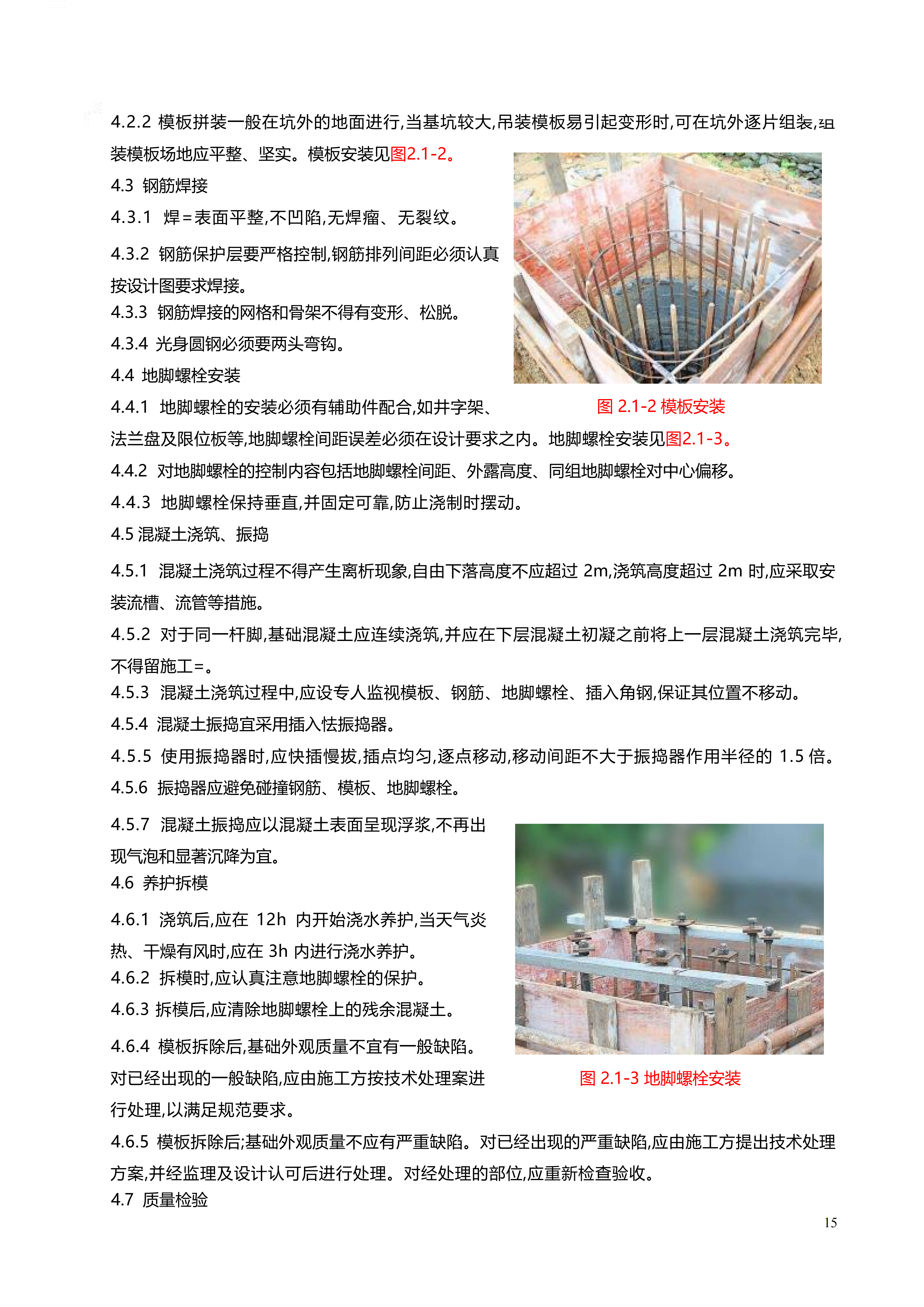 配网工程施工工艺_15.png
