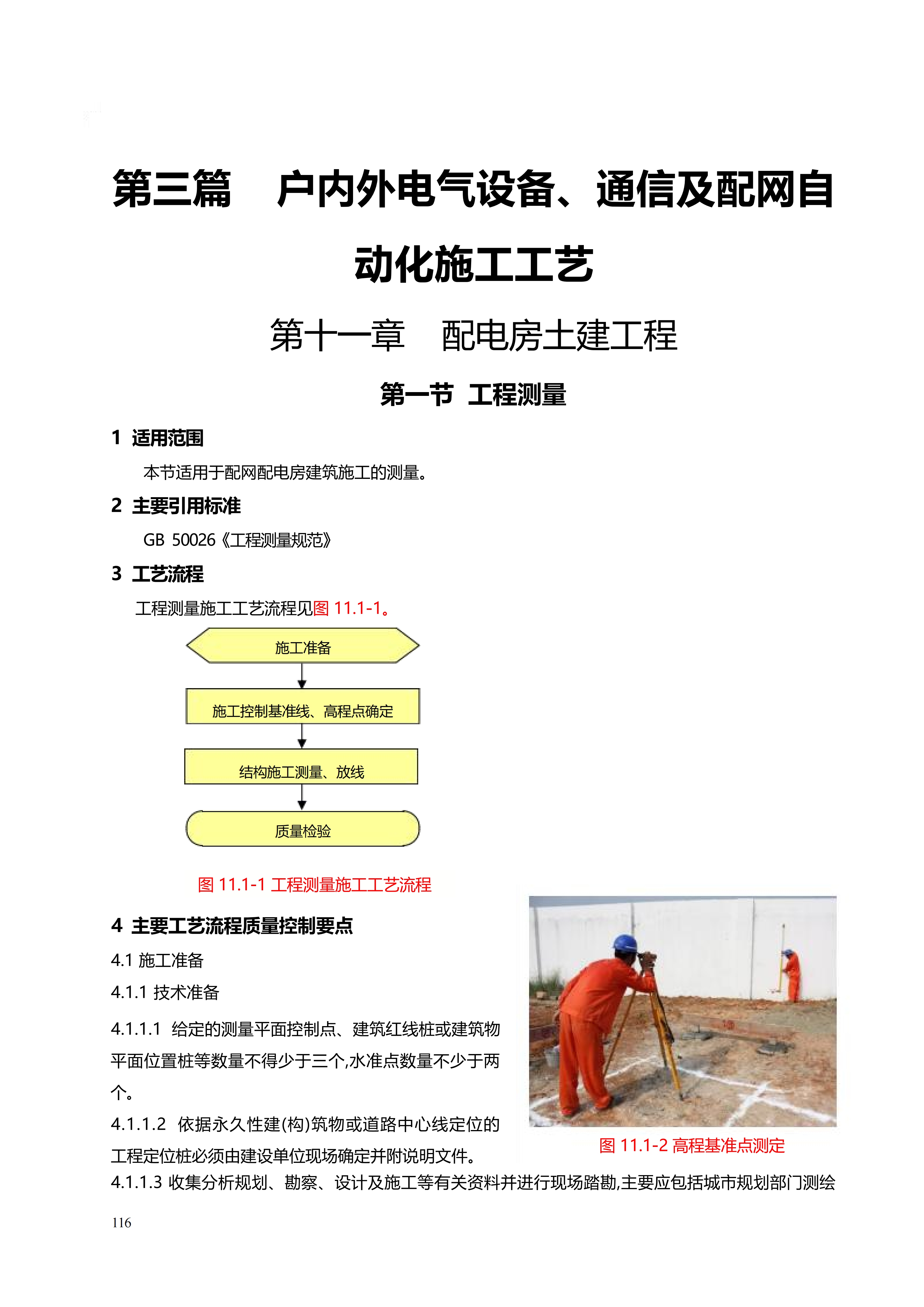 配网工程施工工艺_116.png