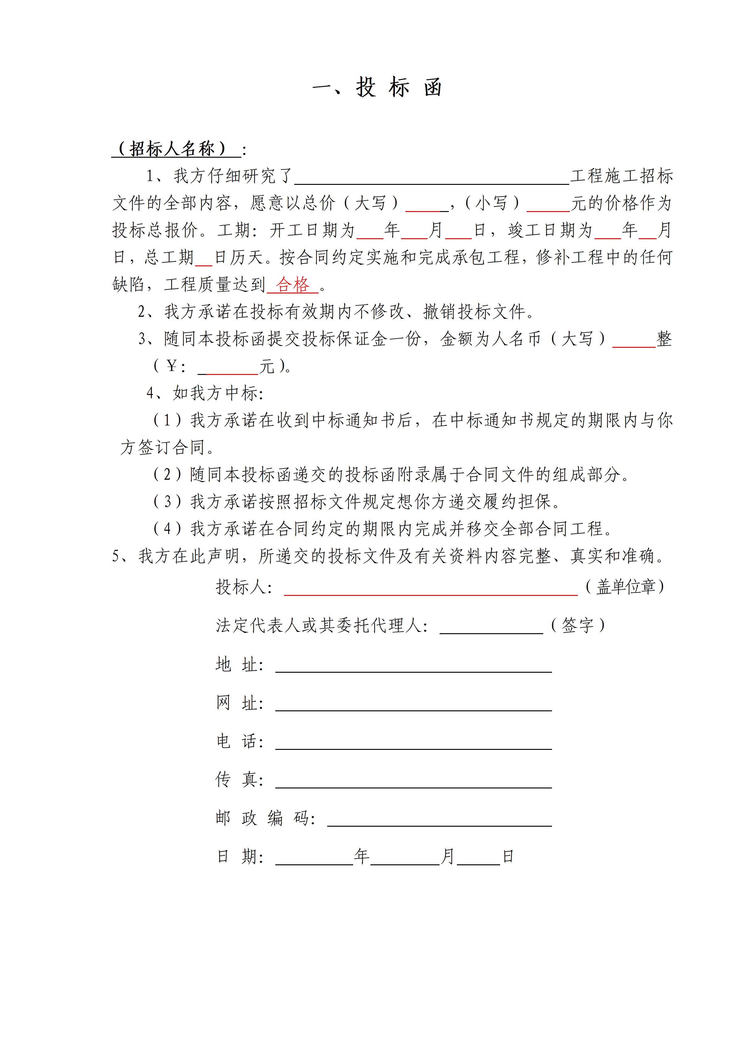 投标文件范本(土建工程)_04.png