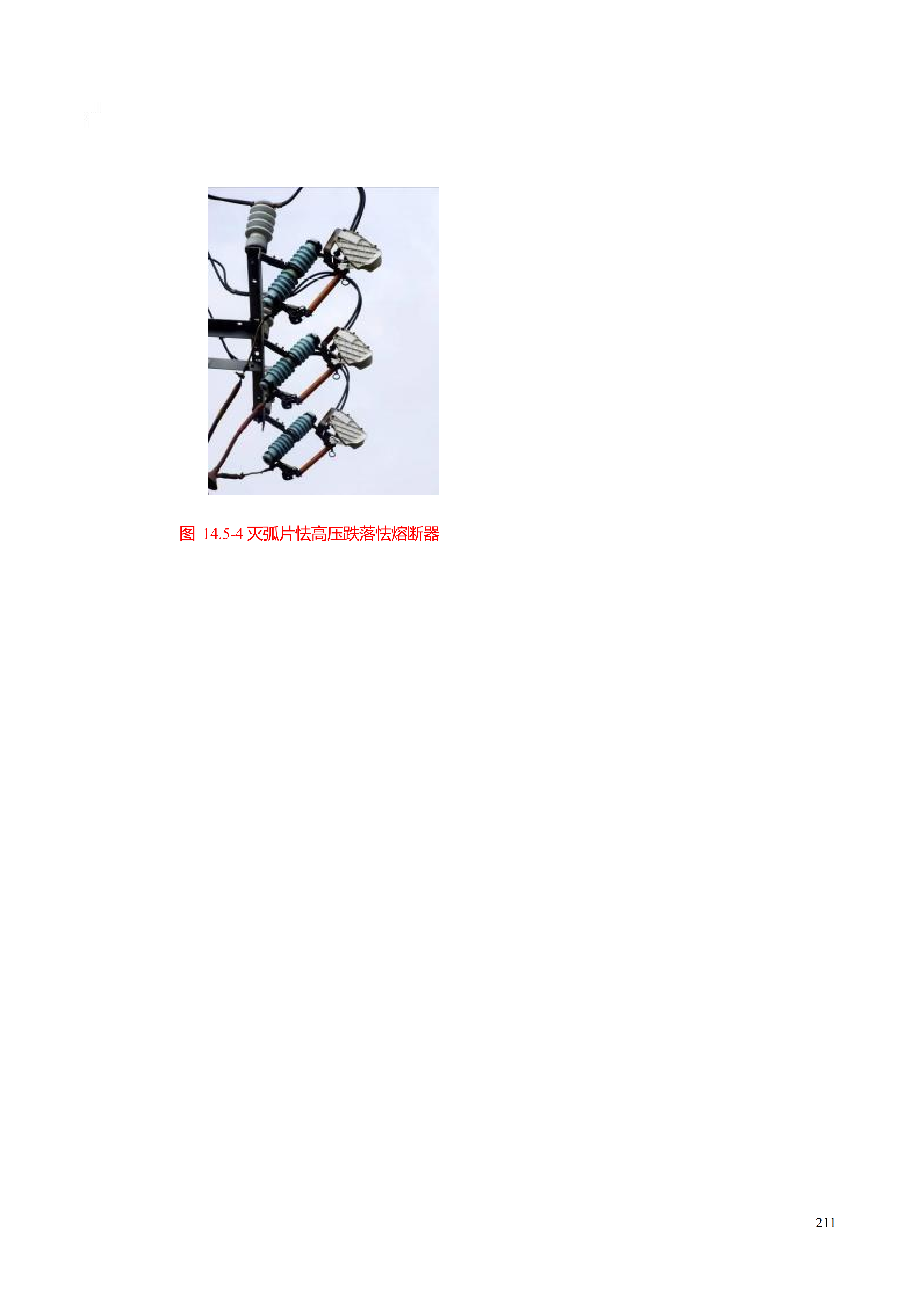 配网工程施工工艺_211.png