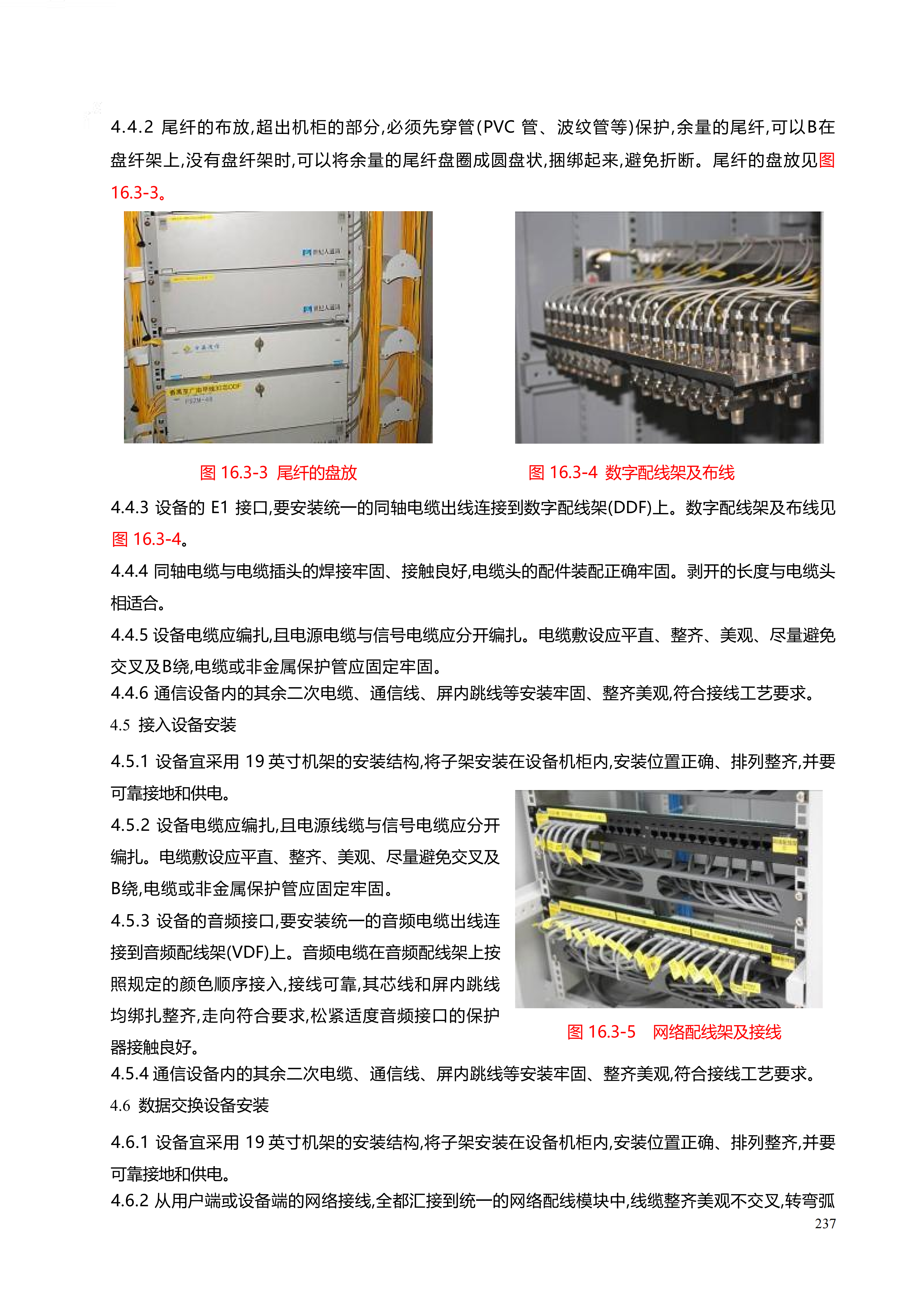 配网工程施工工艺_237.png