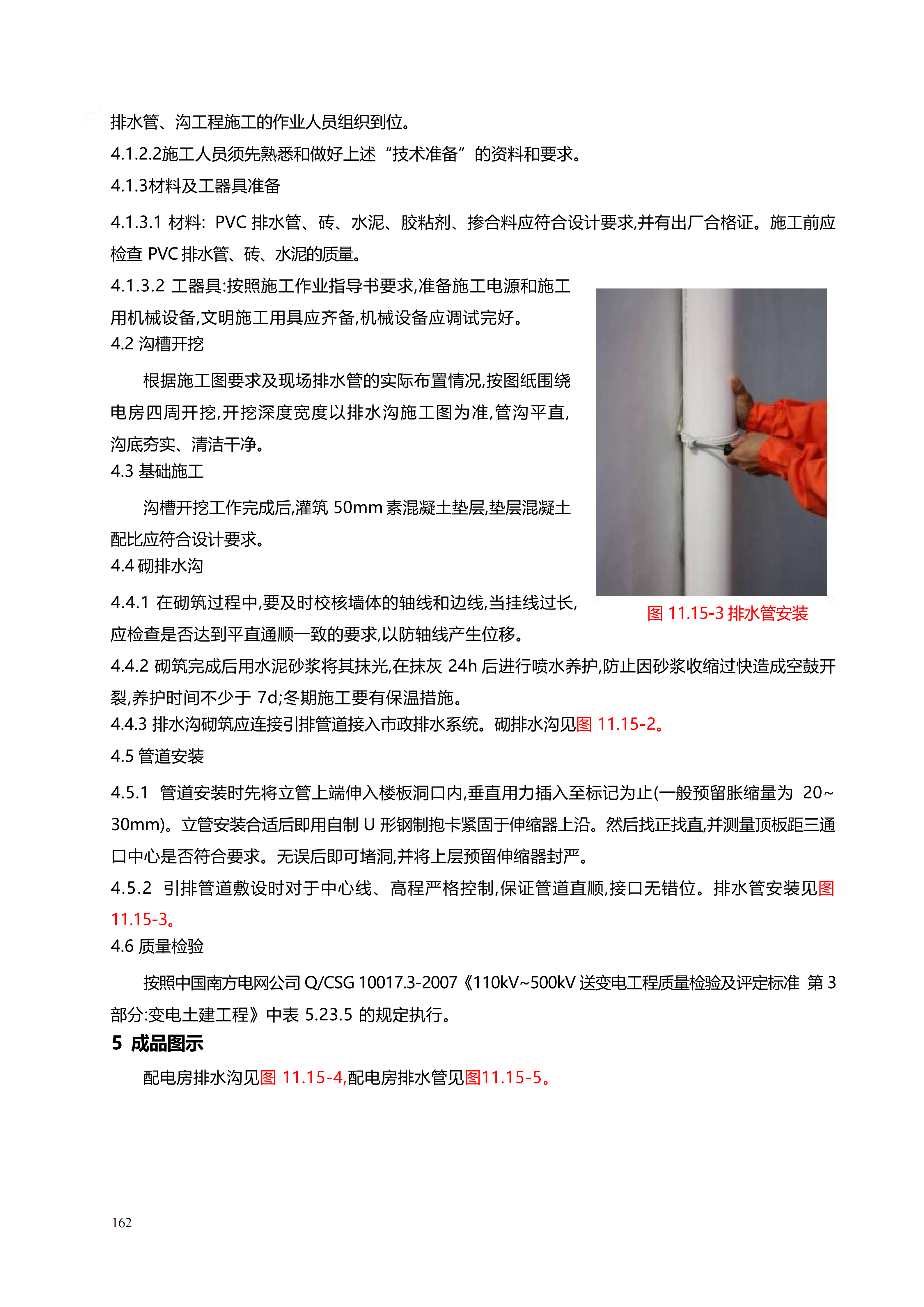 配网工程施工工艺_162.png