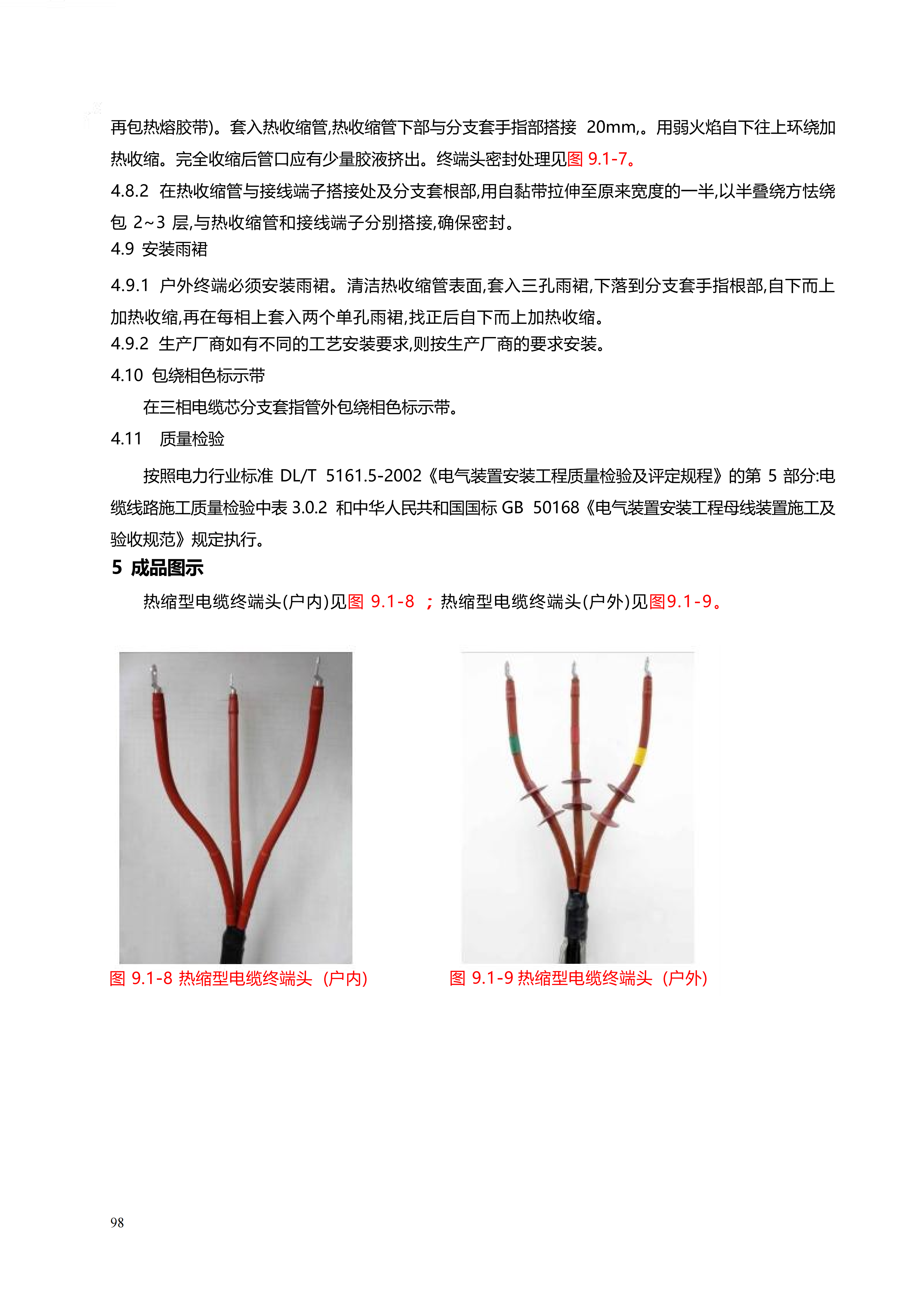 配网工程施工工艺_98.png