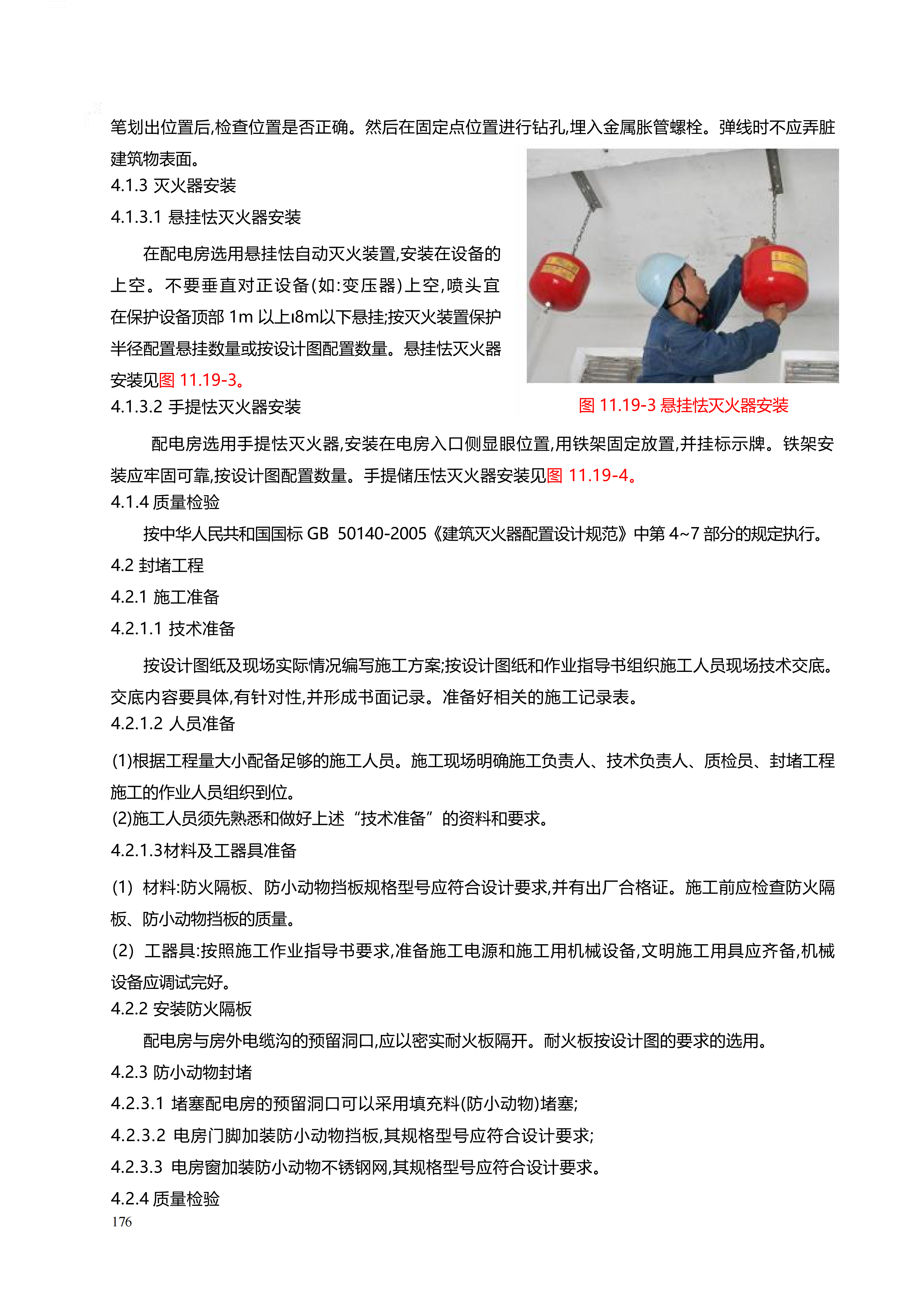 配网工程施工工艺_176.png