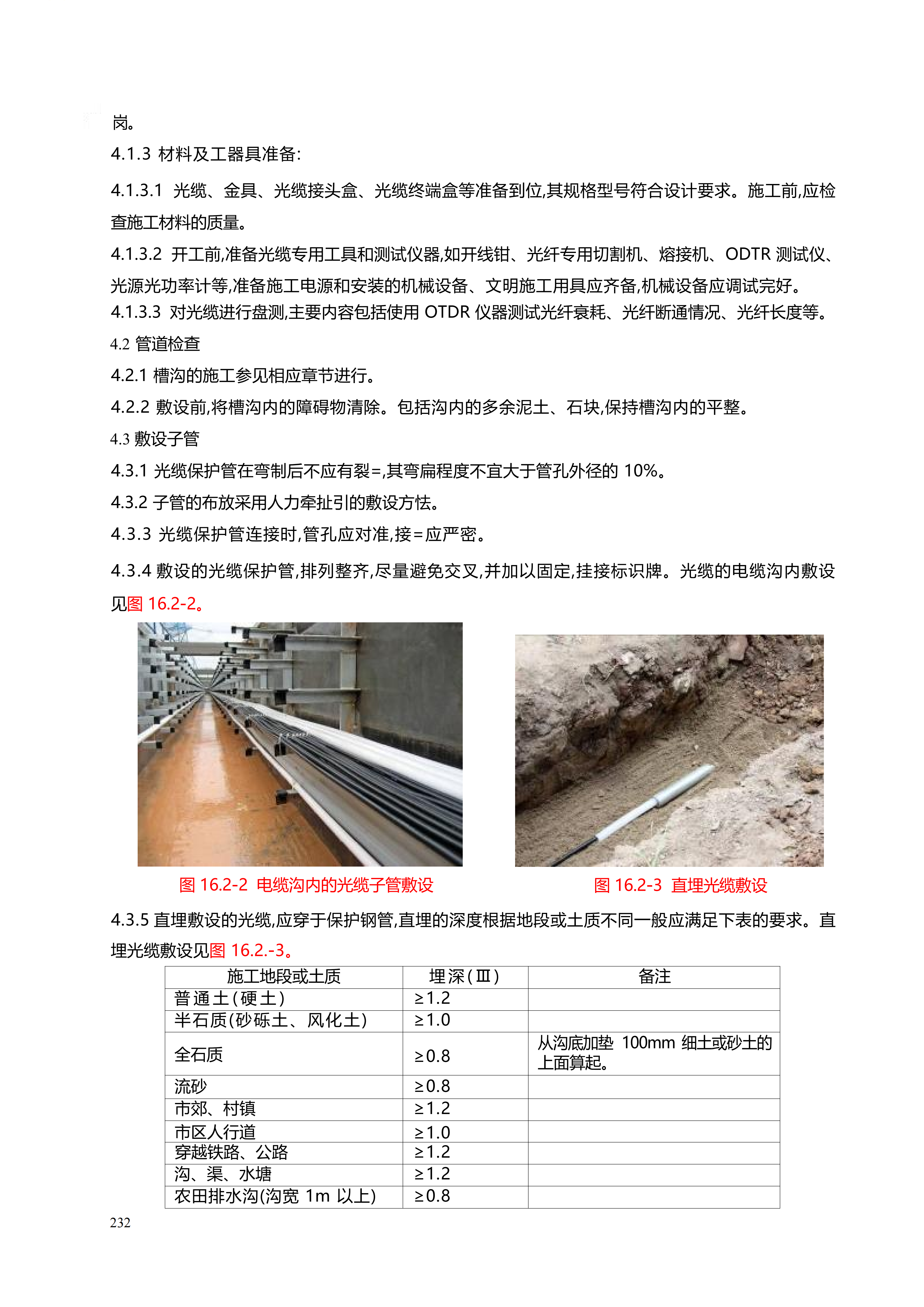 配网工程施工工艺_232.png