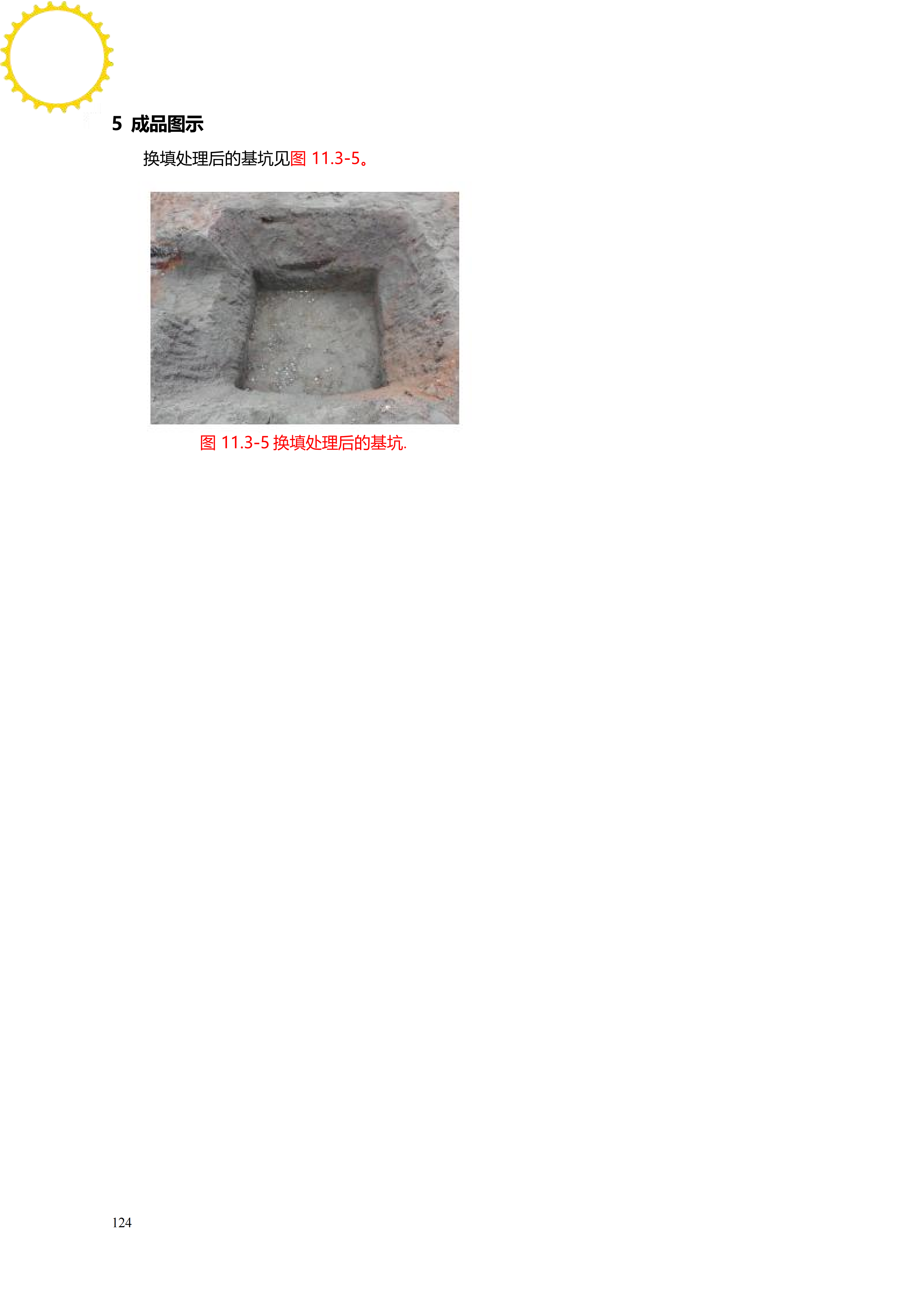 配网工程施工工艺_124.png