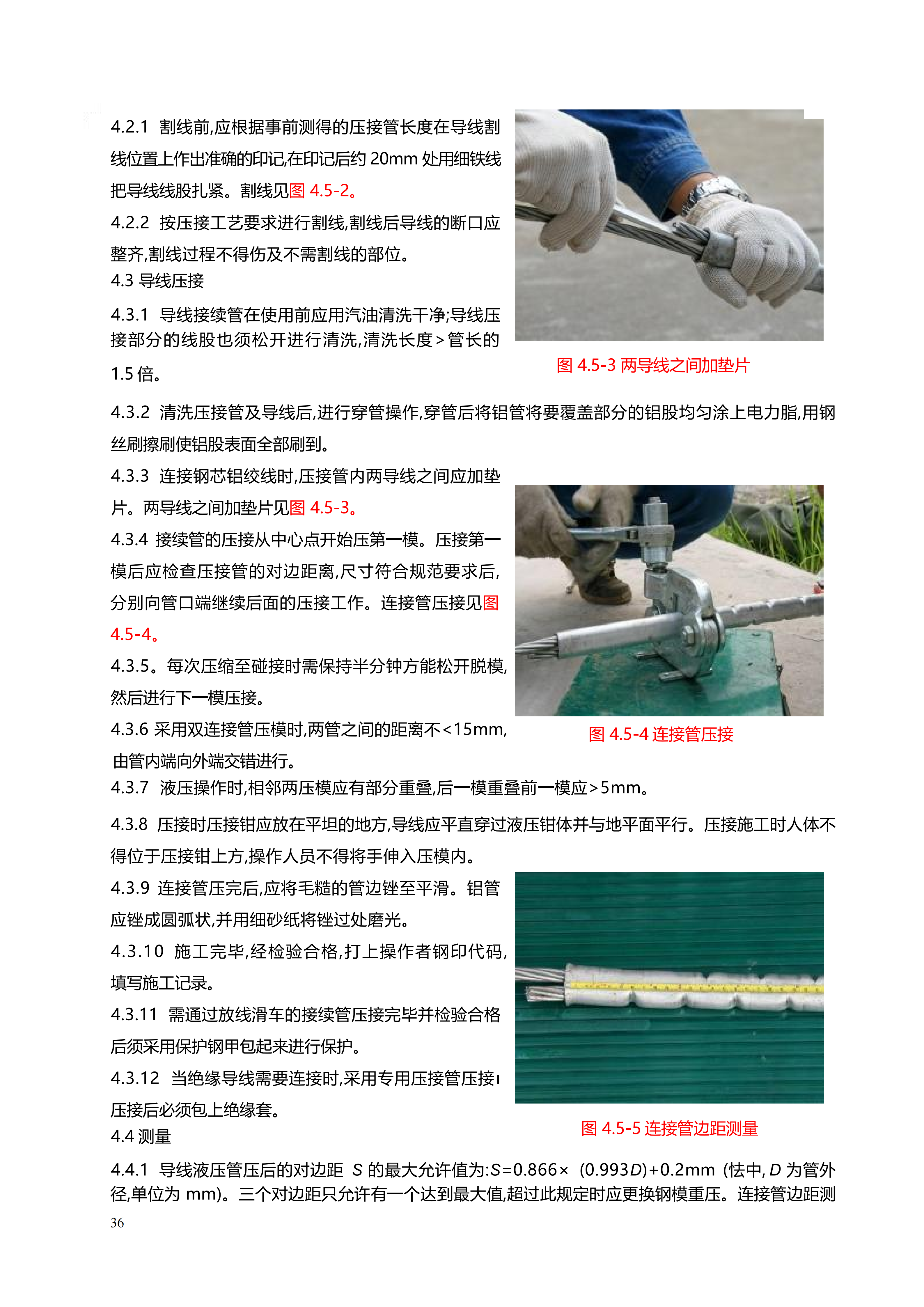 配网工程施工工艺_36.png