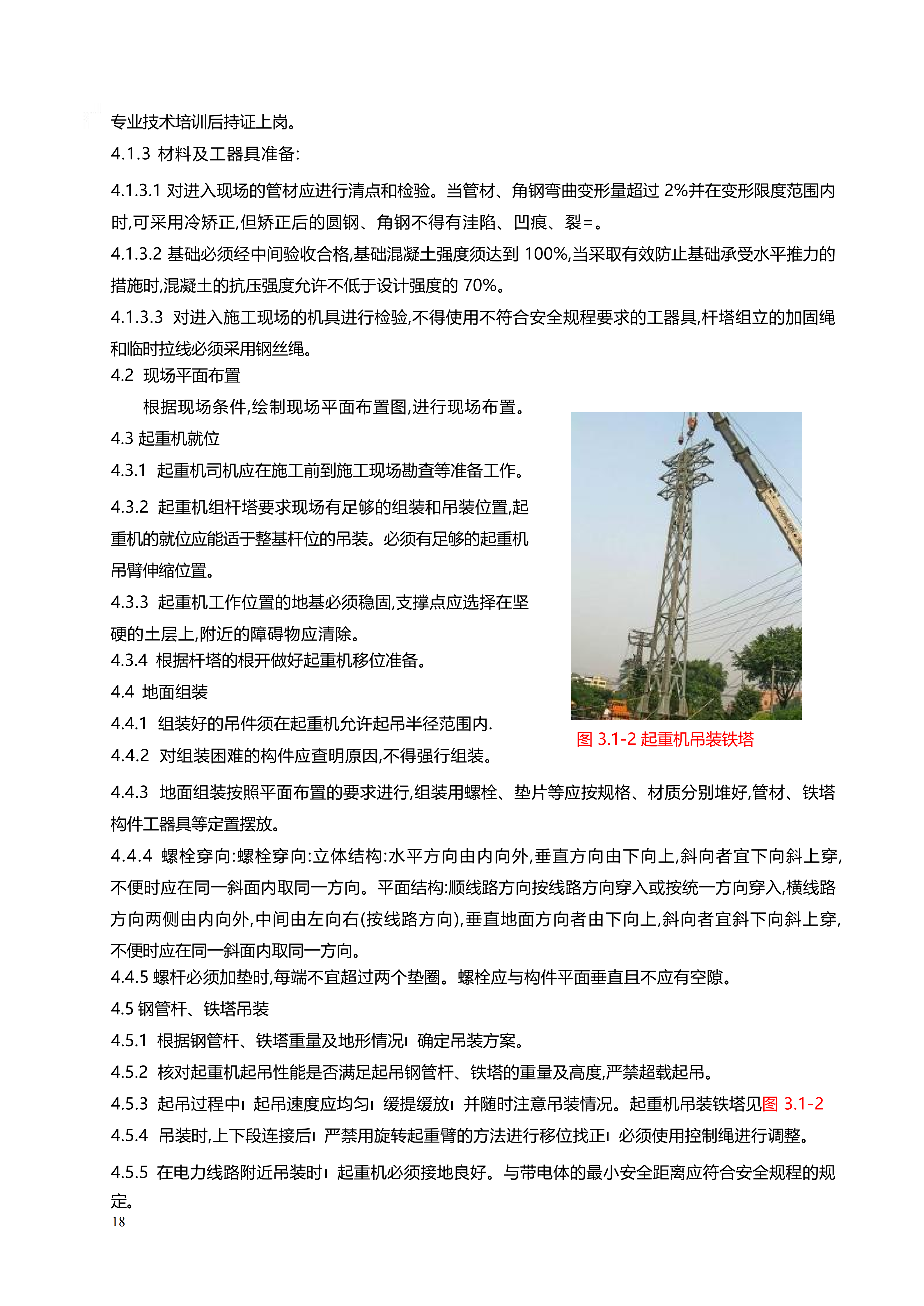 配网工程施工工艺_18.png