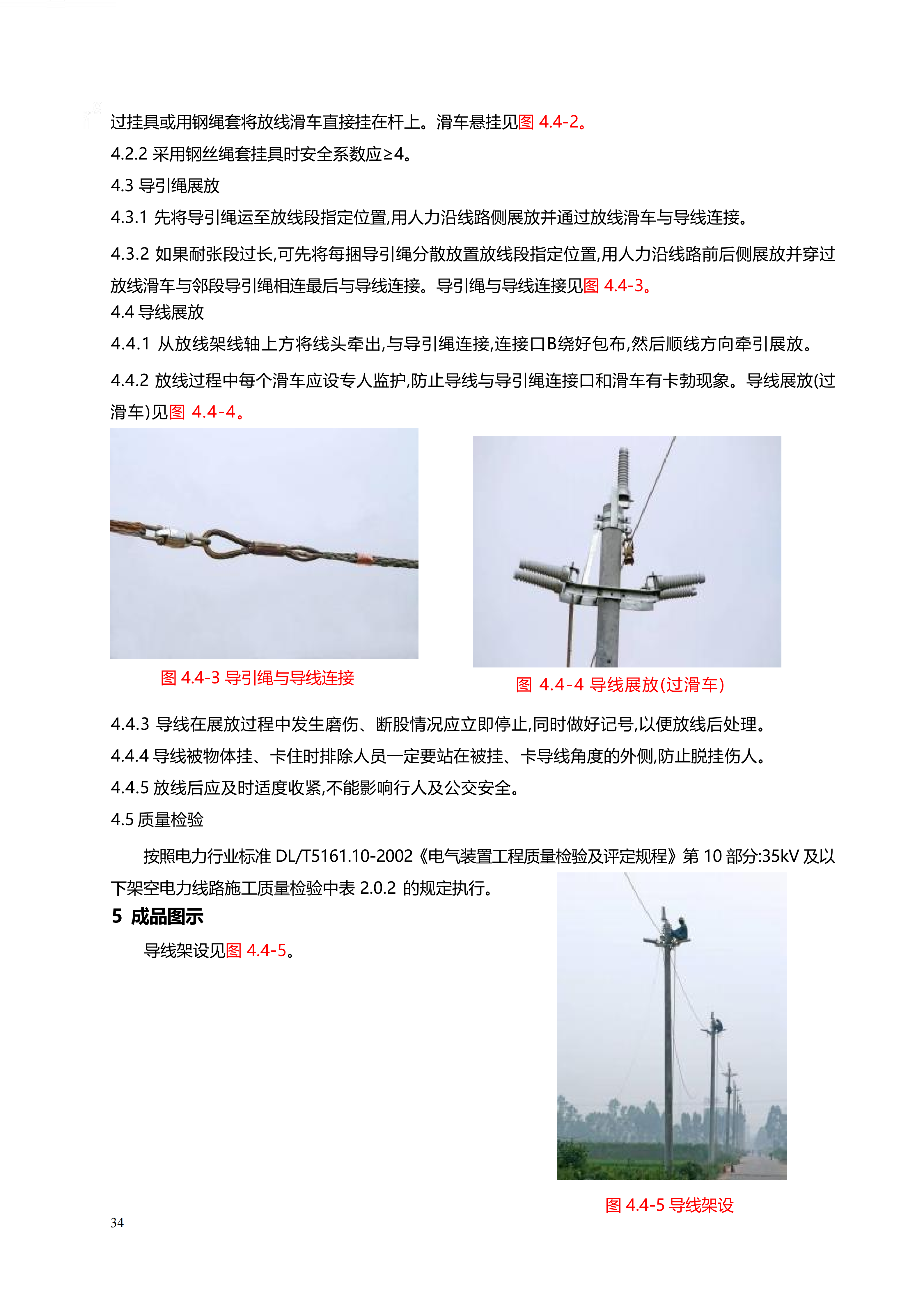 配网工程施工工艺_34.png