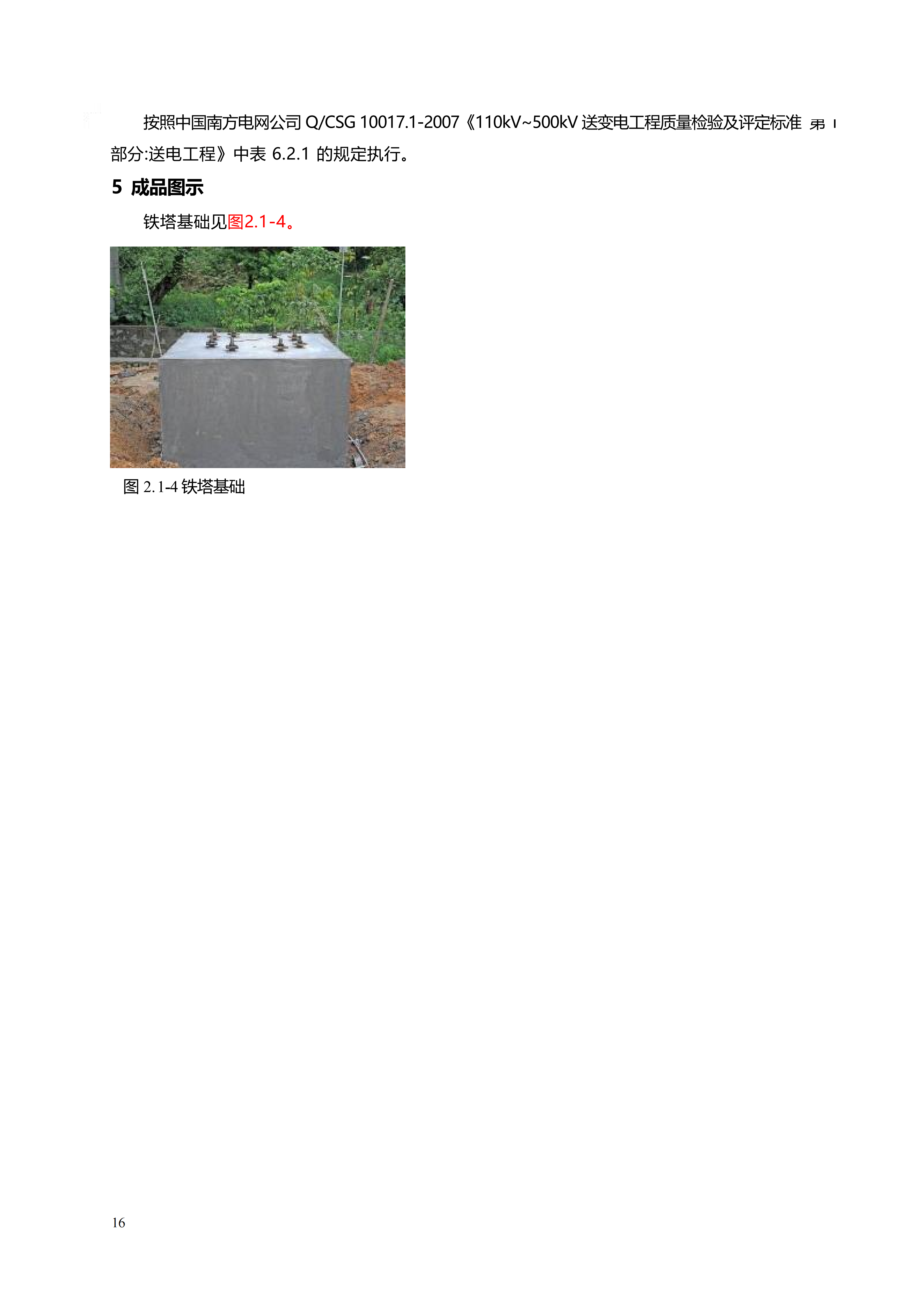 配网工程施工工艺_16.png
