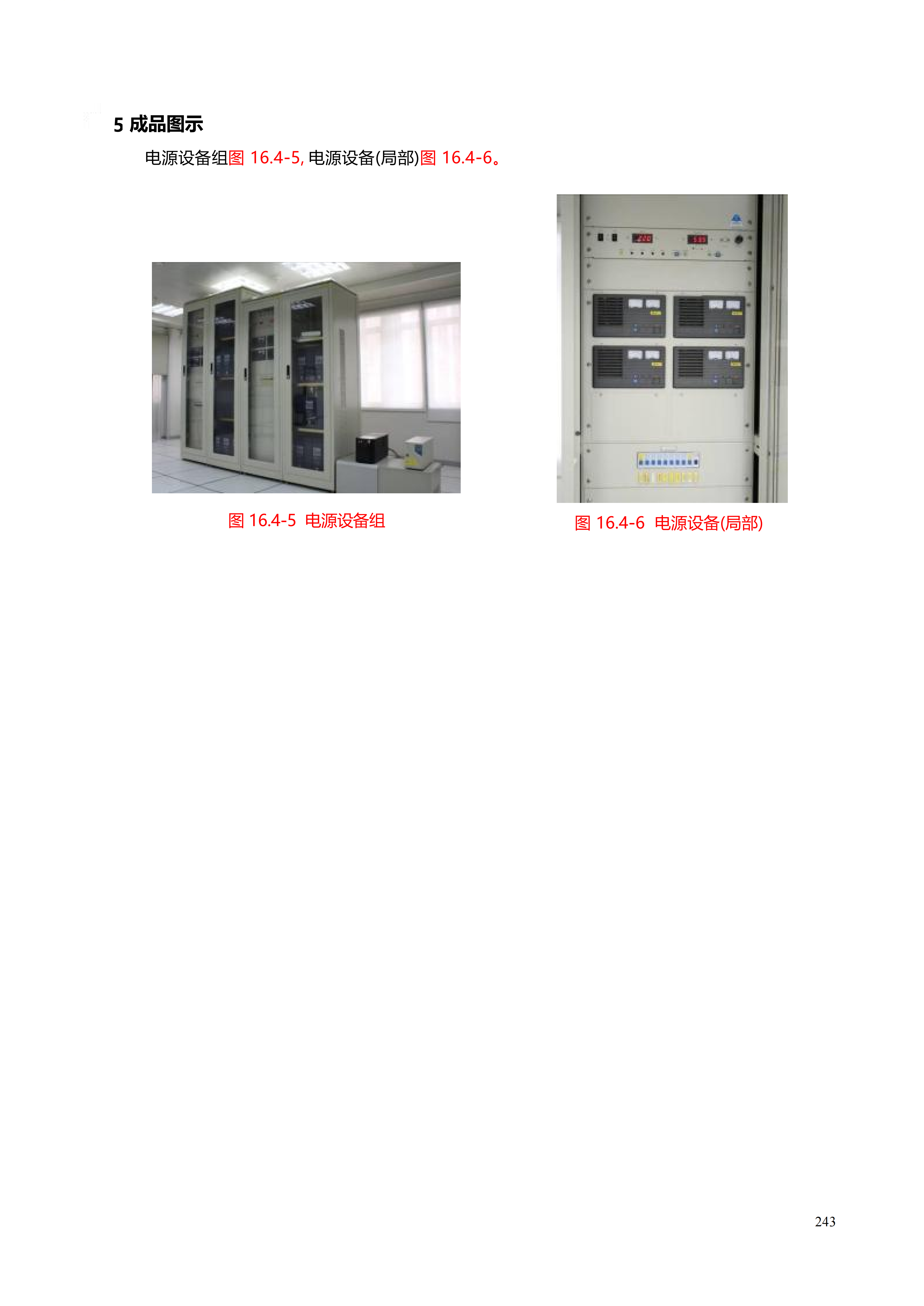 配网工程施工工艺_243.png