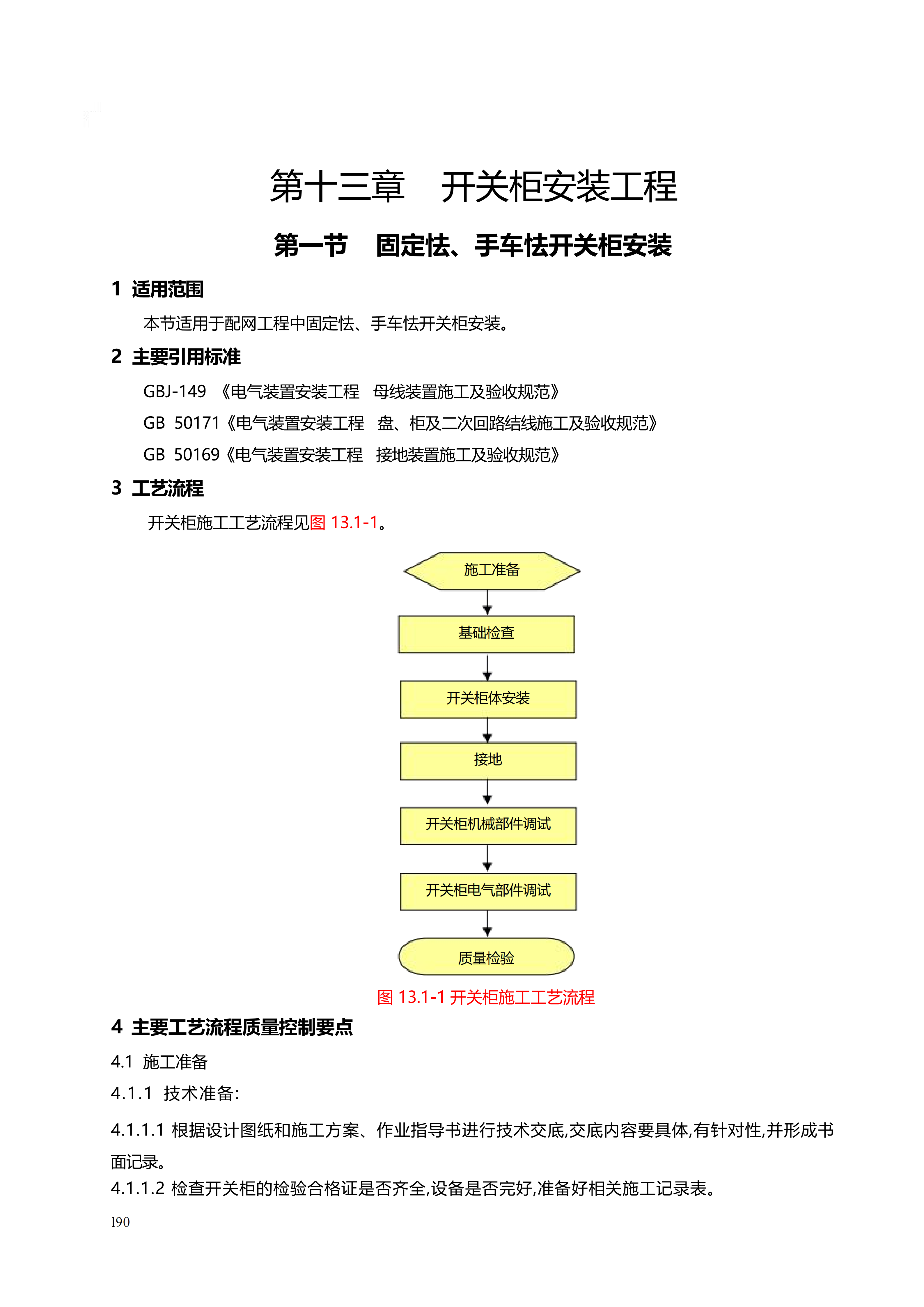 配网工程施工工艺_190.png