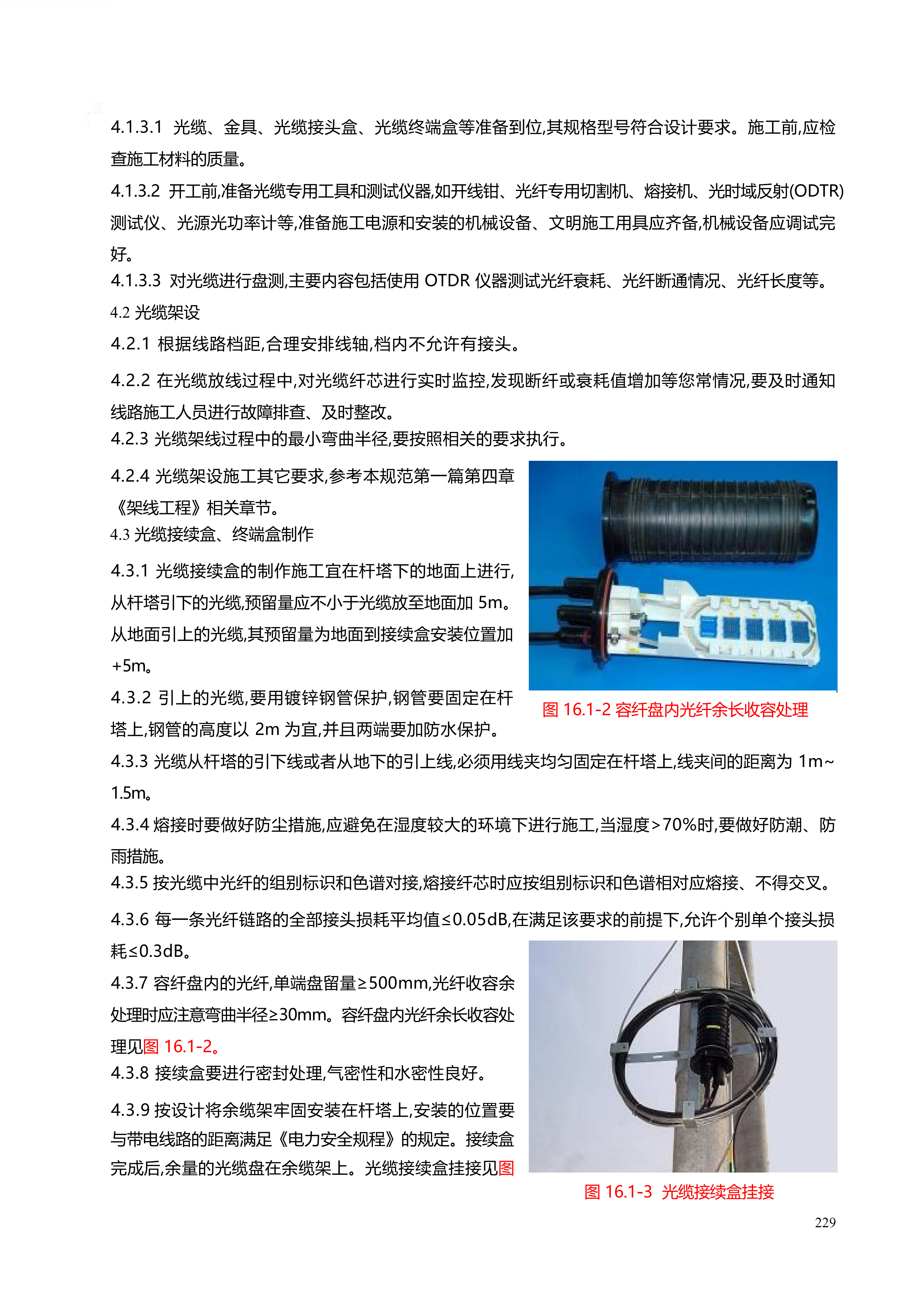 配网工程施工工艺_229.png
