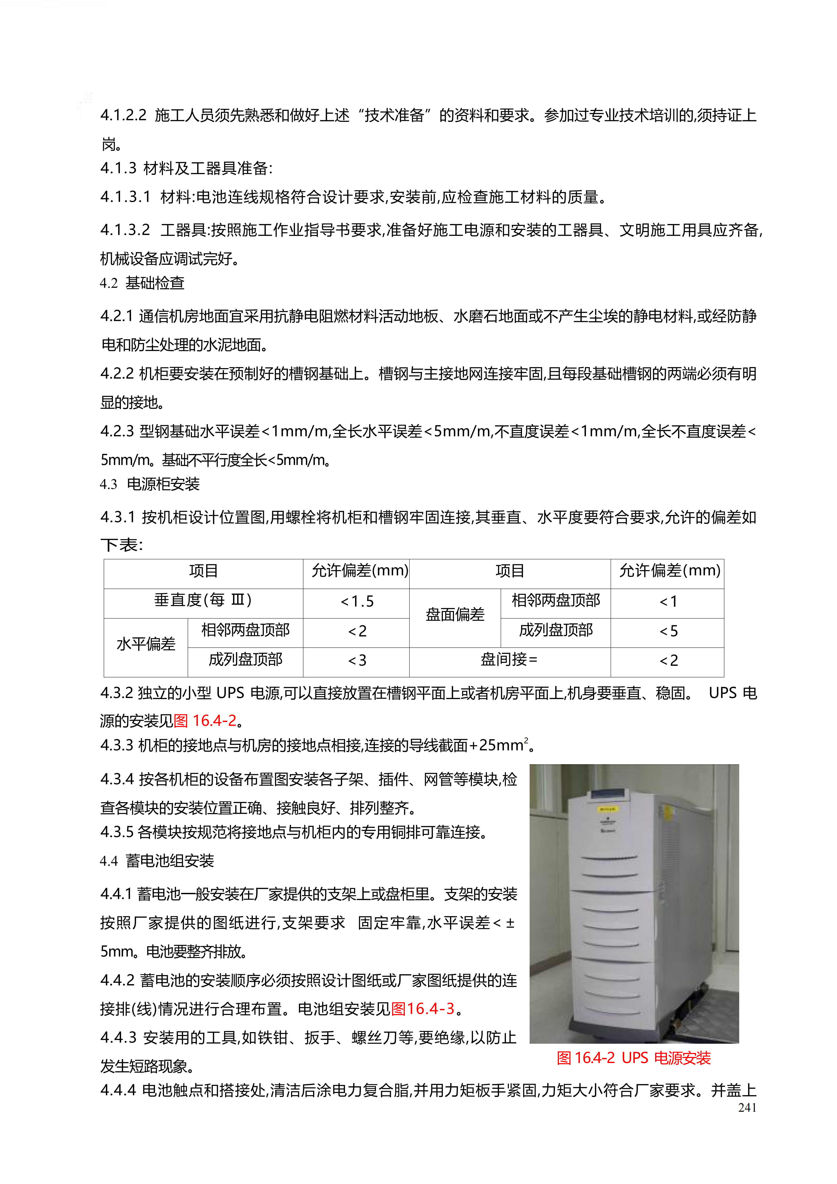 配网工程施工工艺_241.png