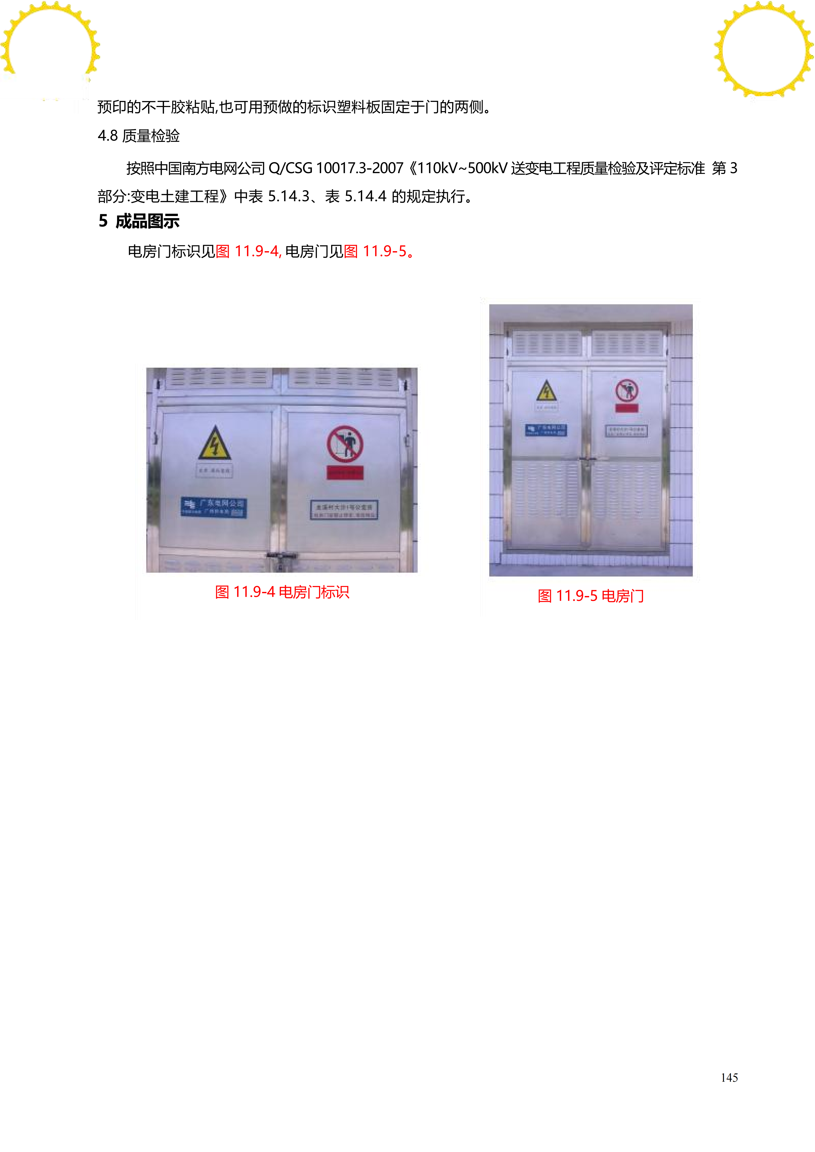 配网工程施工工艺_145.png