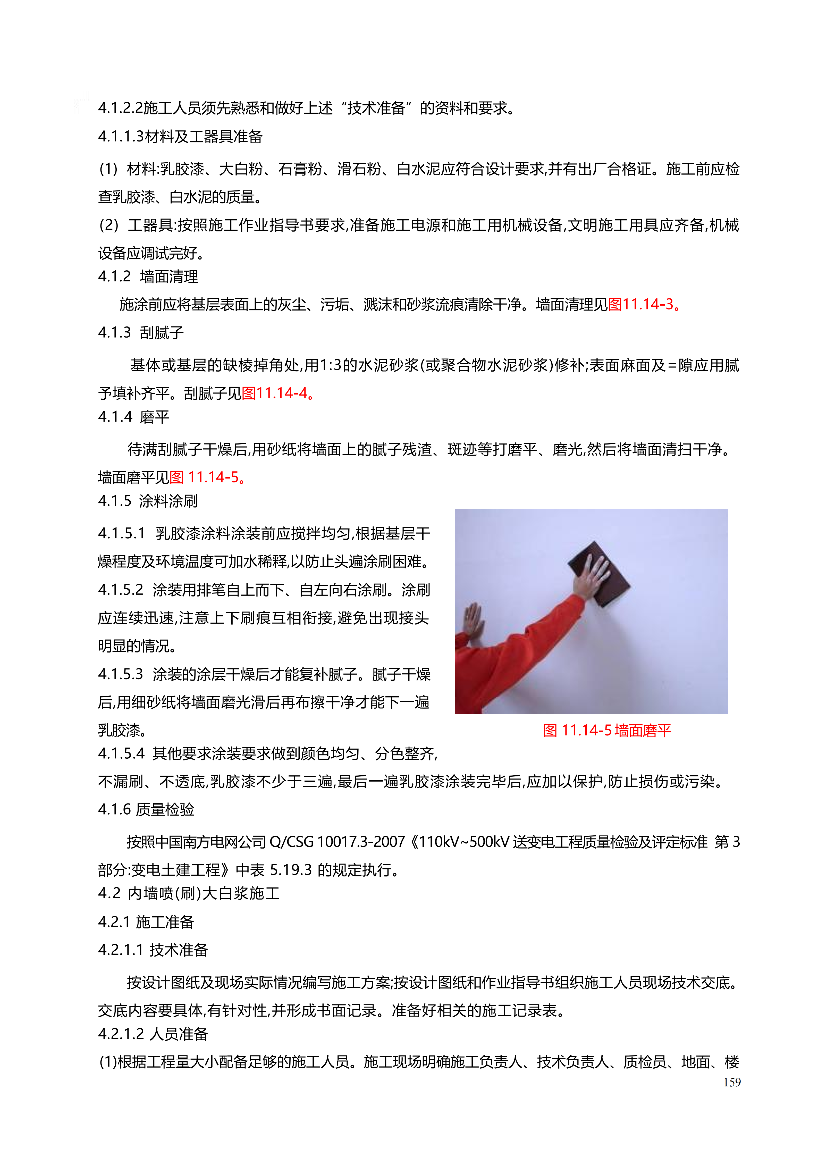 配网工程施工工艺_159.png