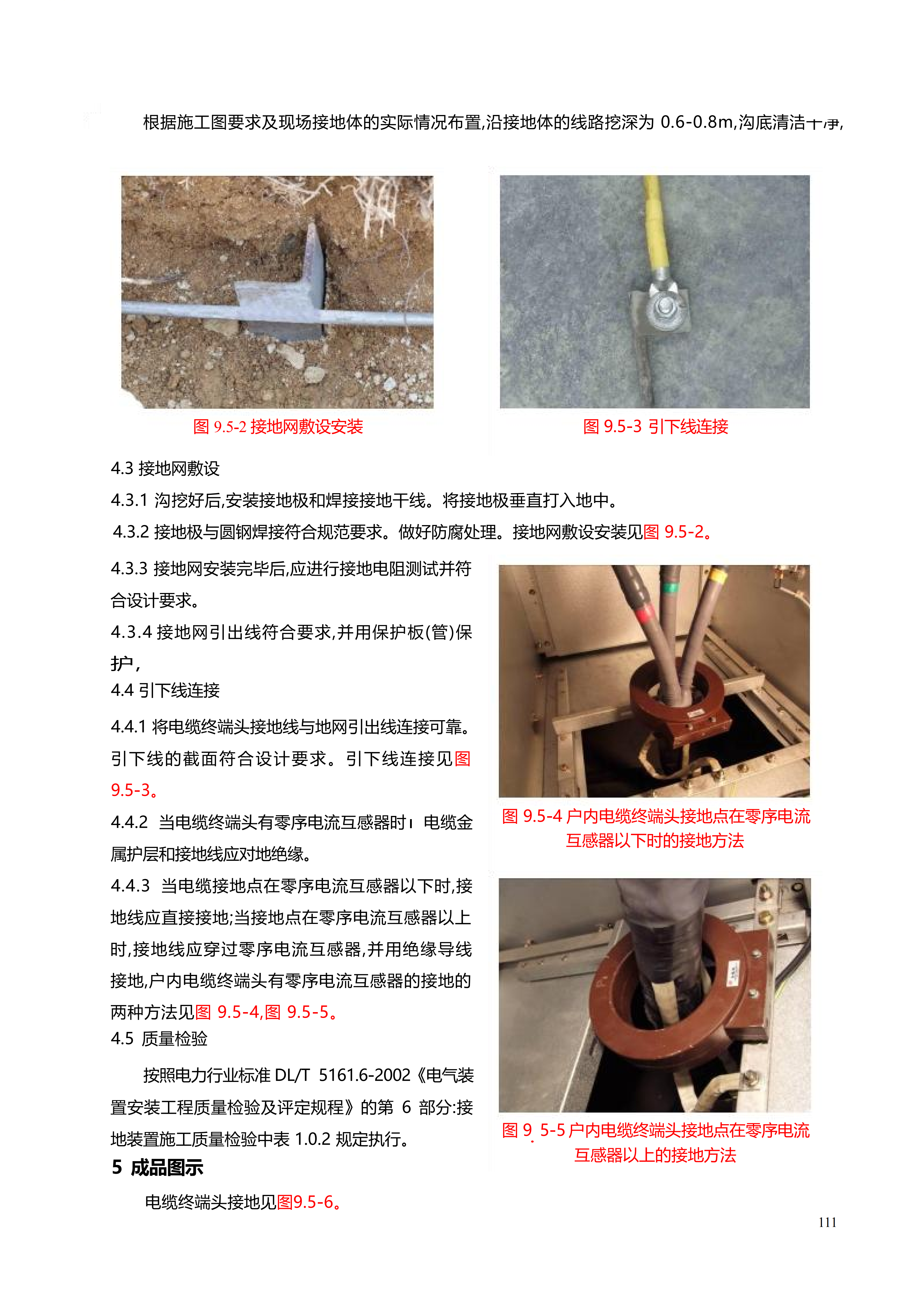 配网工程施工工艺_111.png