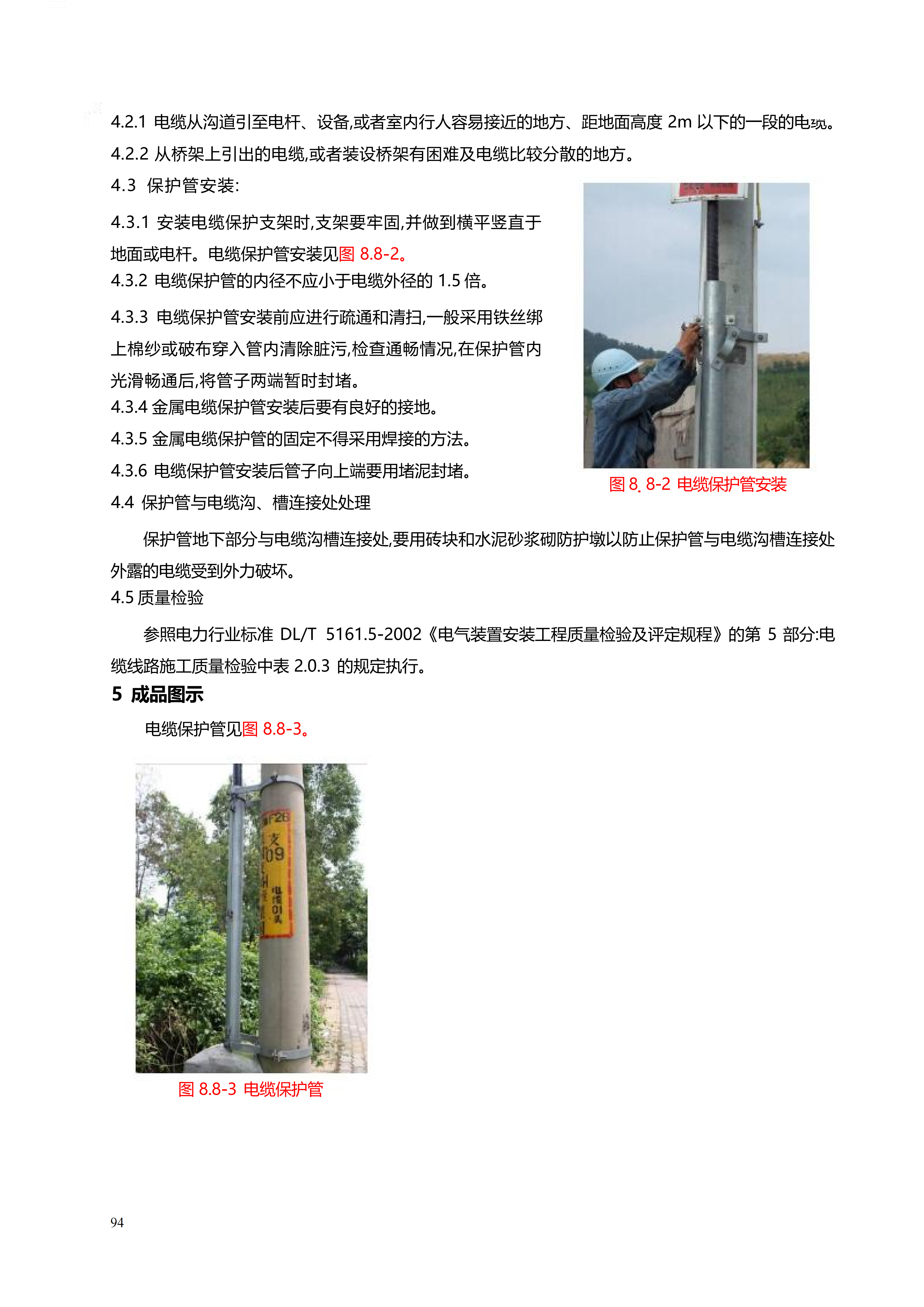配网工程施工工艺_94.png