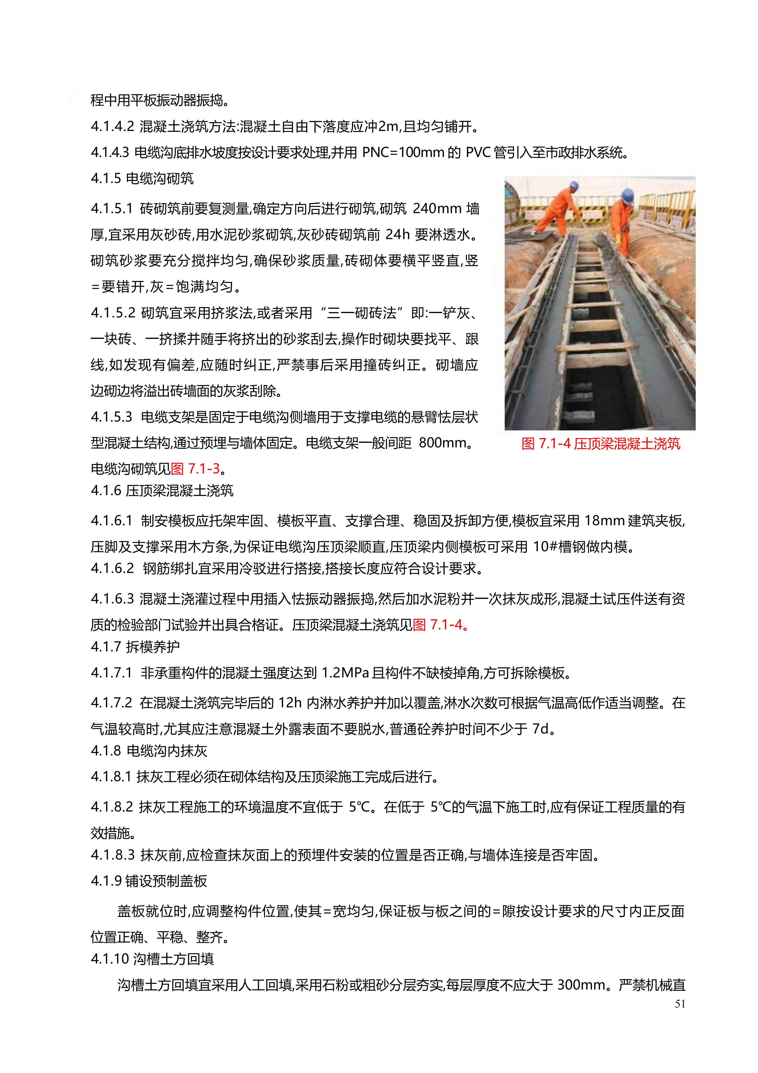 配网工程施工工艺_51.png