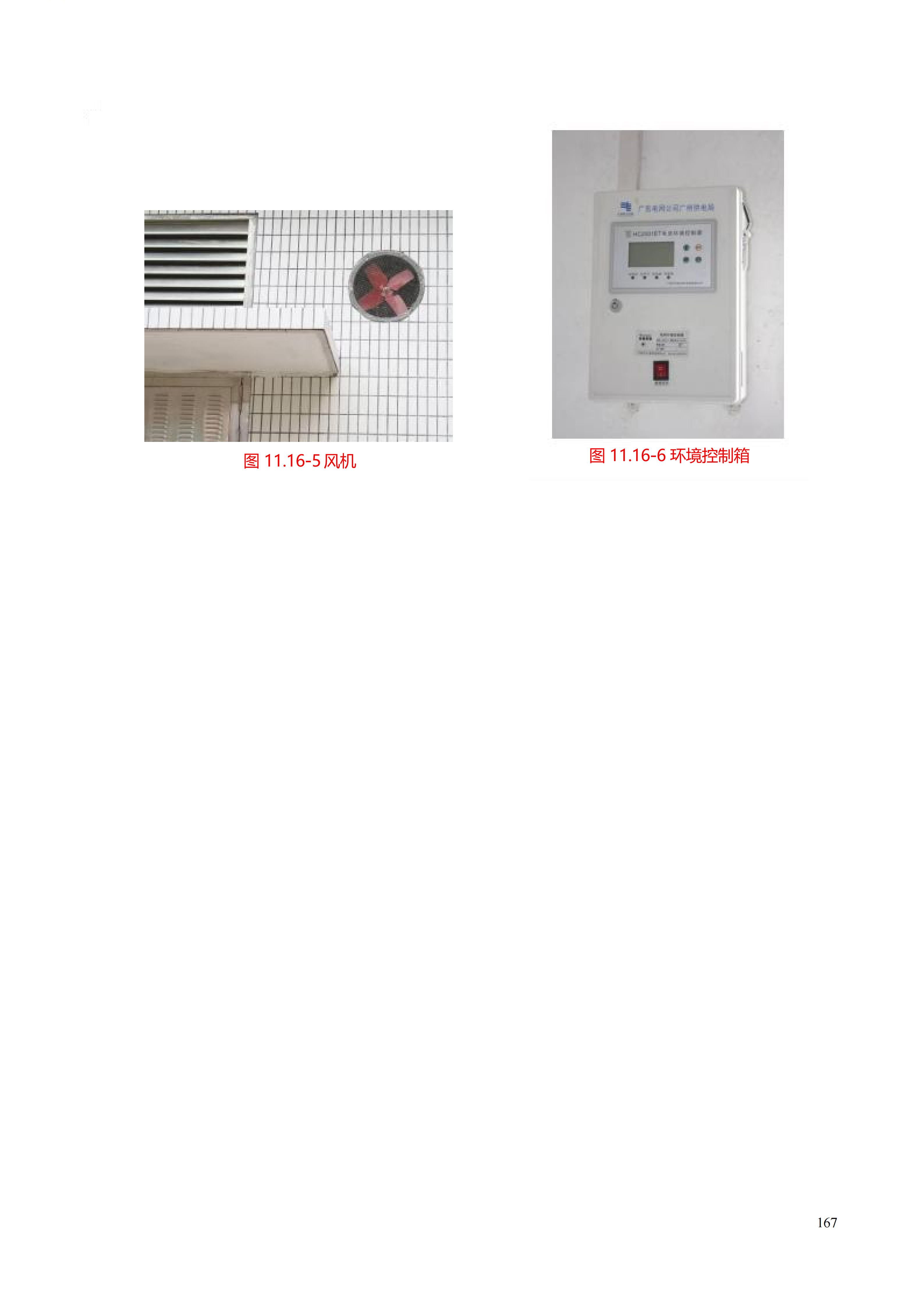 配网工程施工工艺_167.png