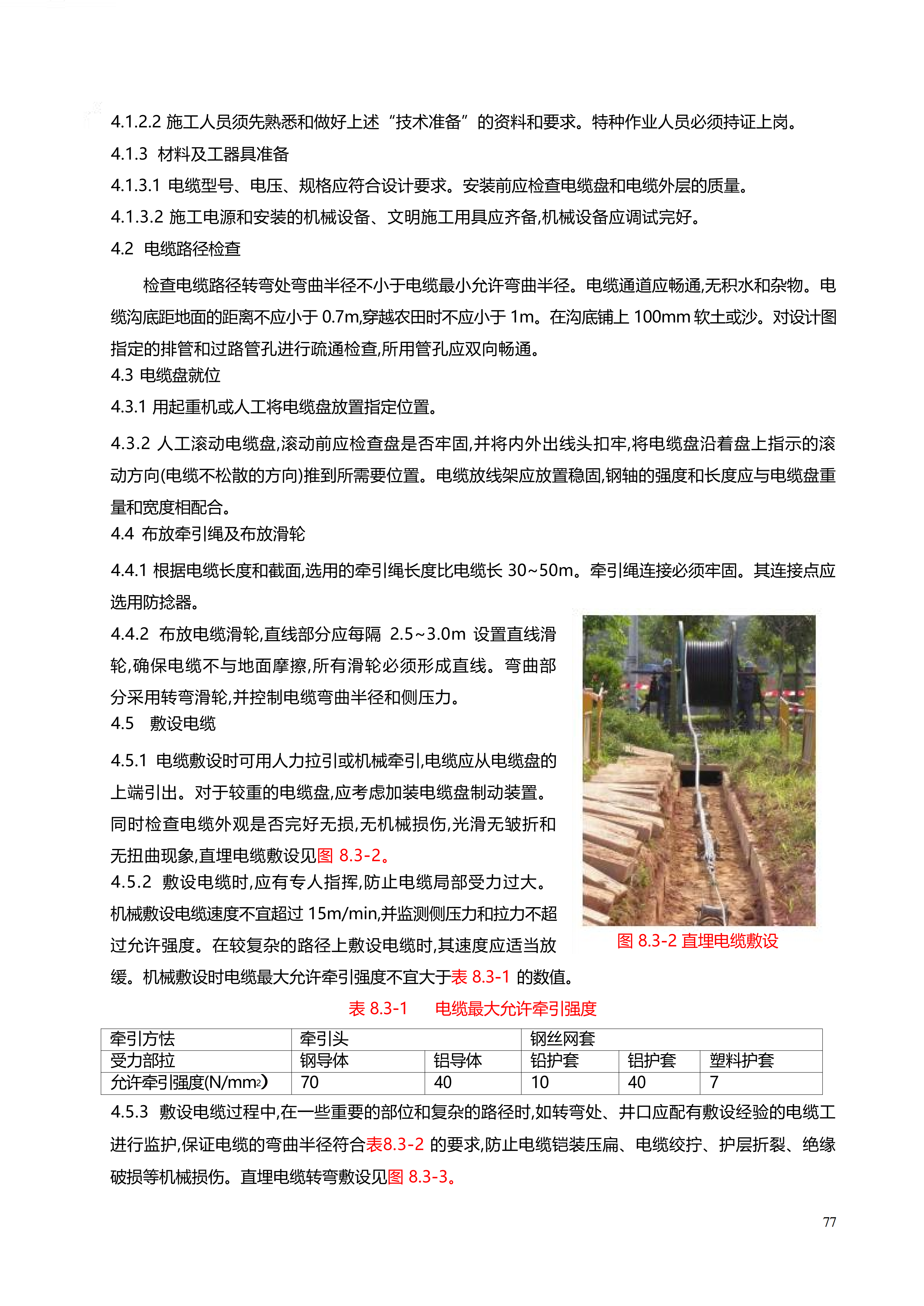 配网工程施工工艺_77.png
