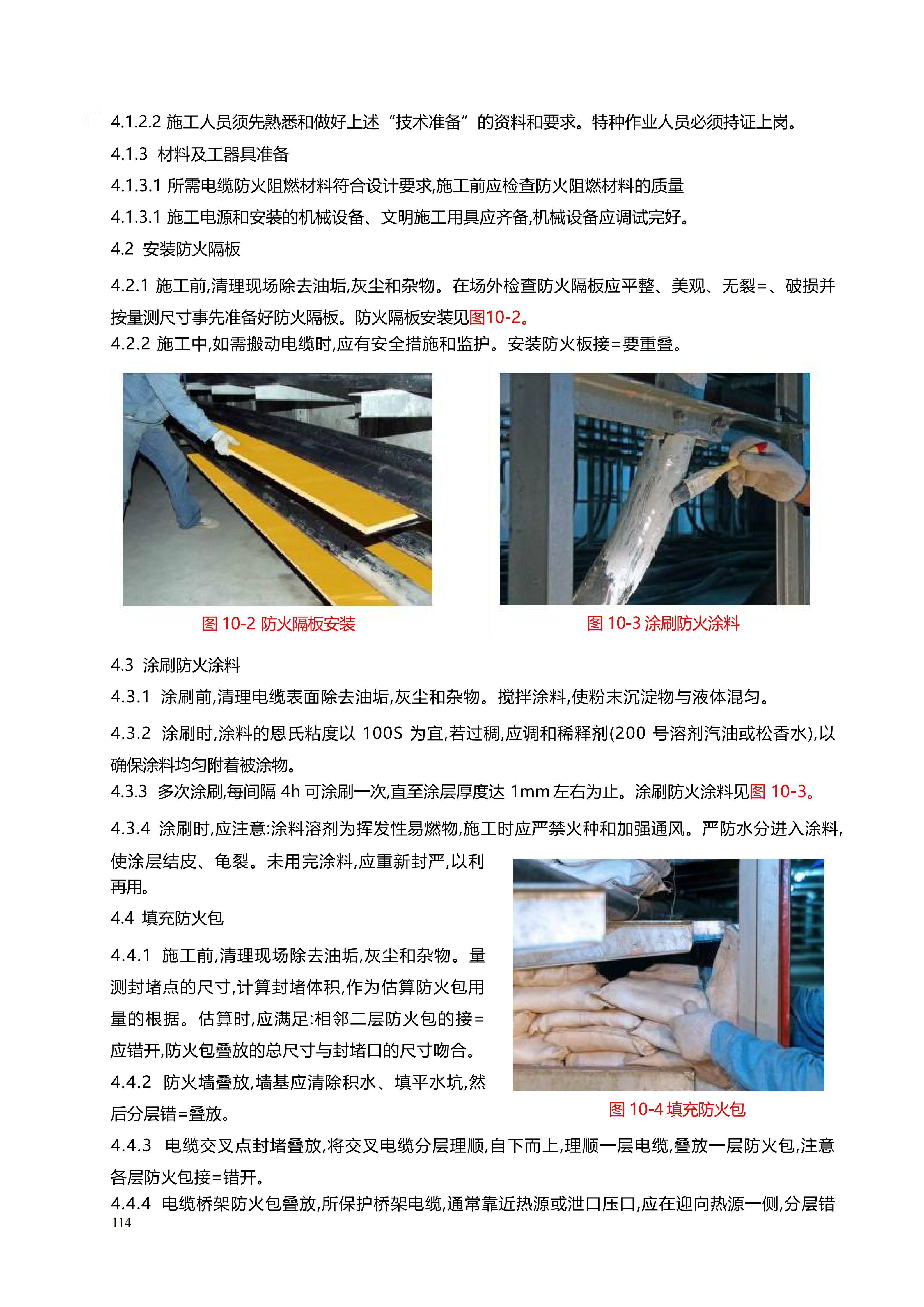 配网工程施工工艺_114.png