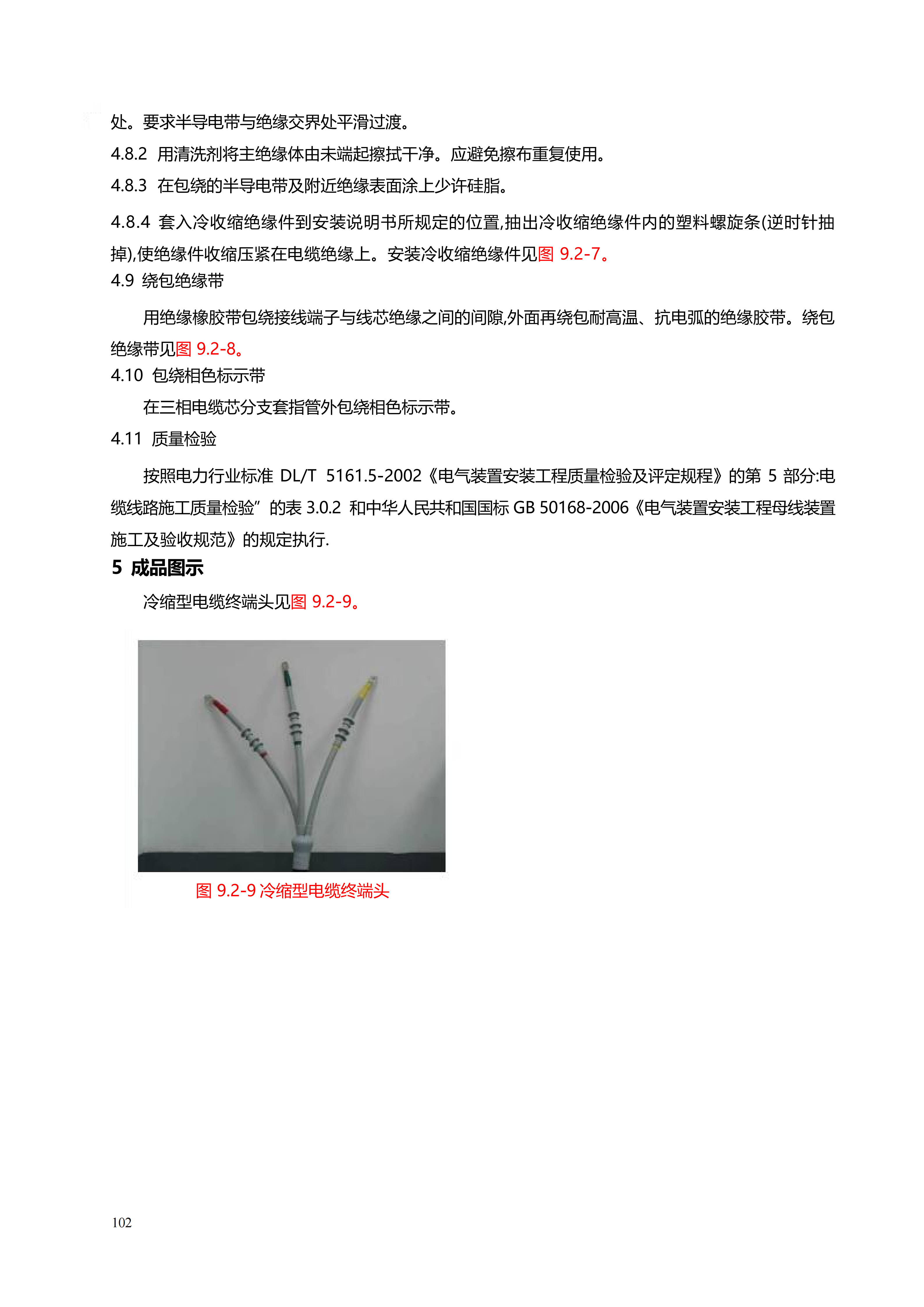 配网工程施工工艺_102.png