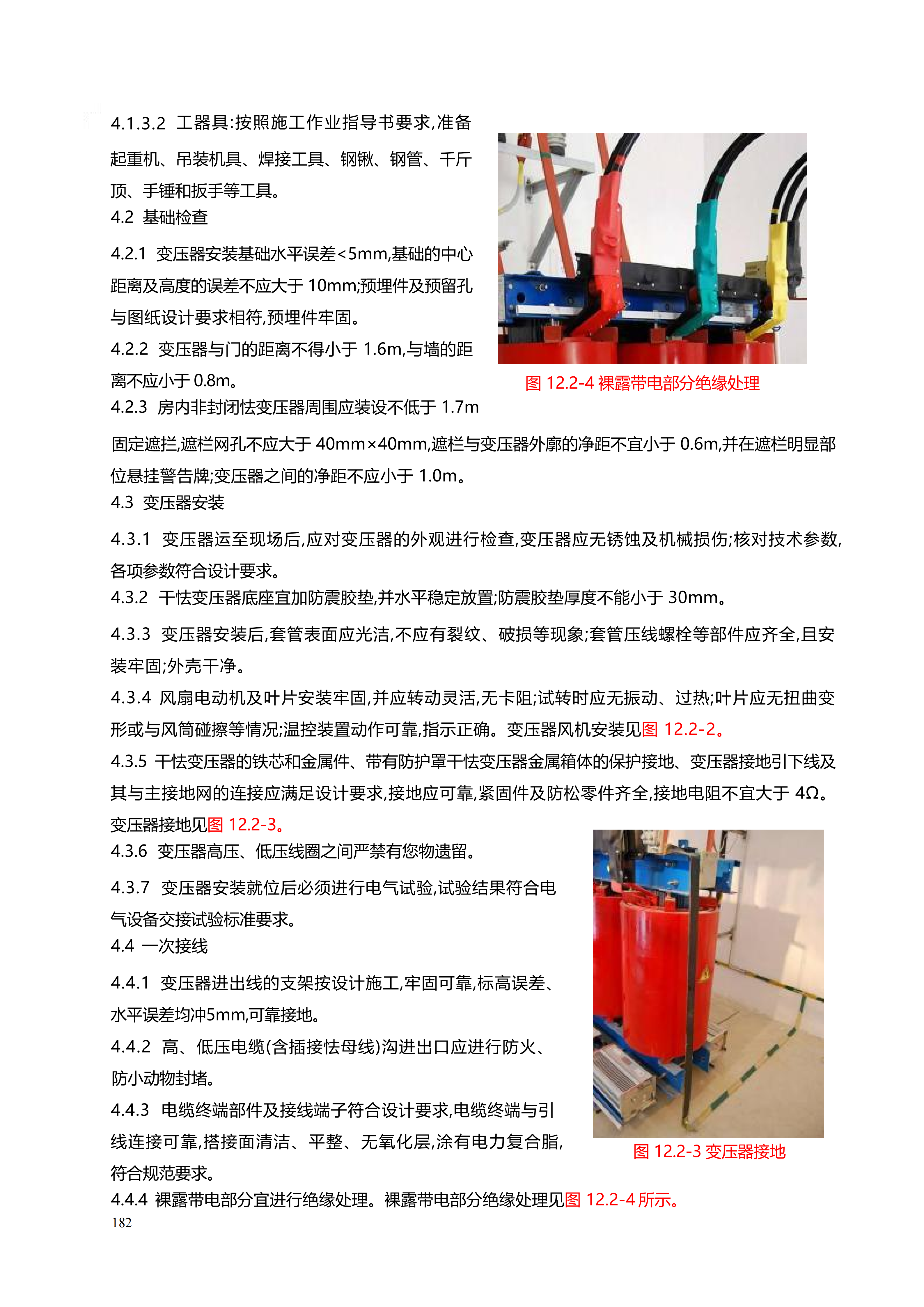 配网工程施工工艺_182.png