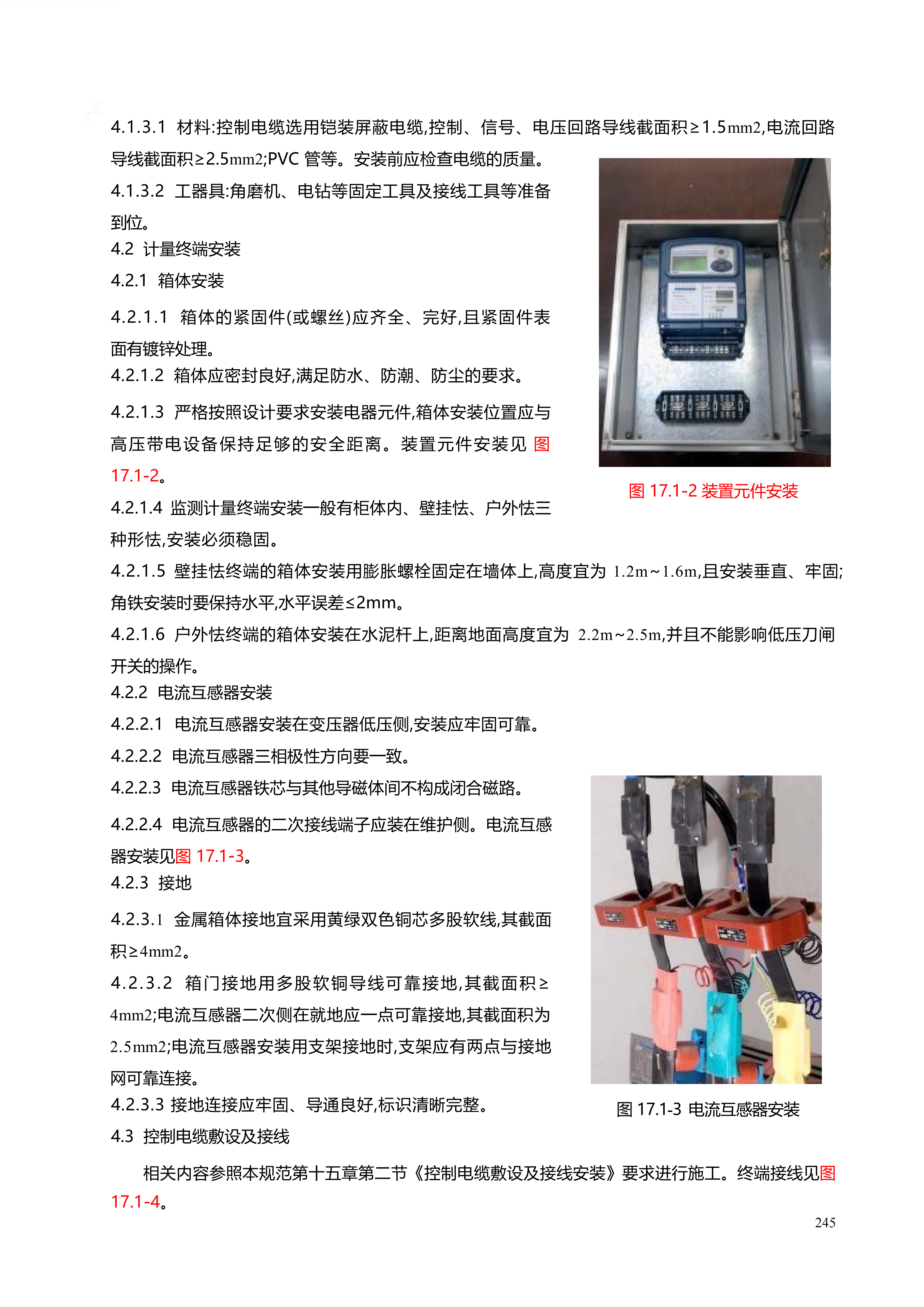 配网工程施工工艺_245.png