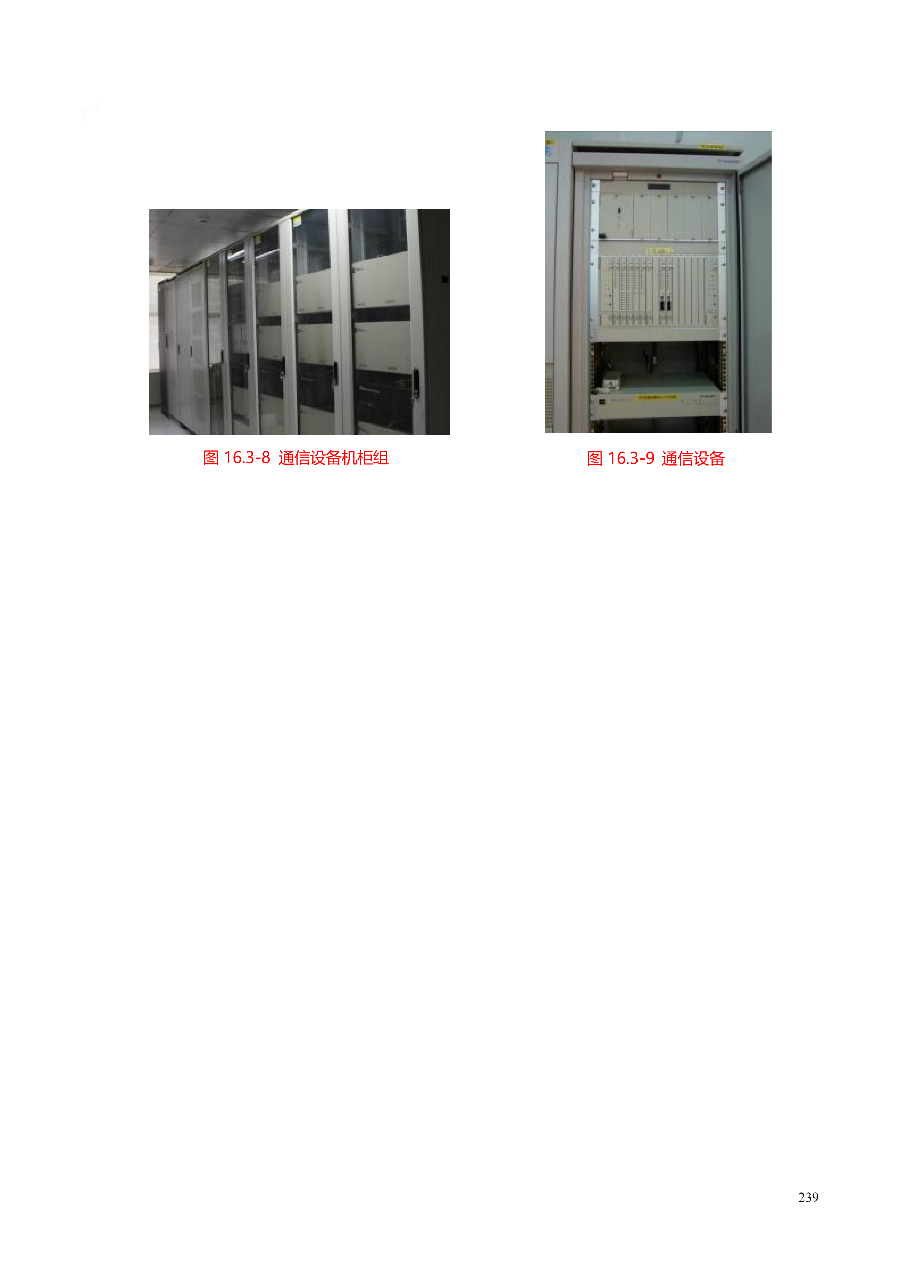 配网工程施工工艺_239.png