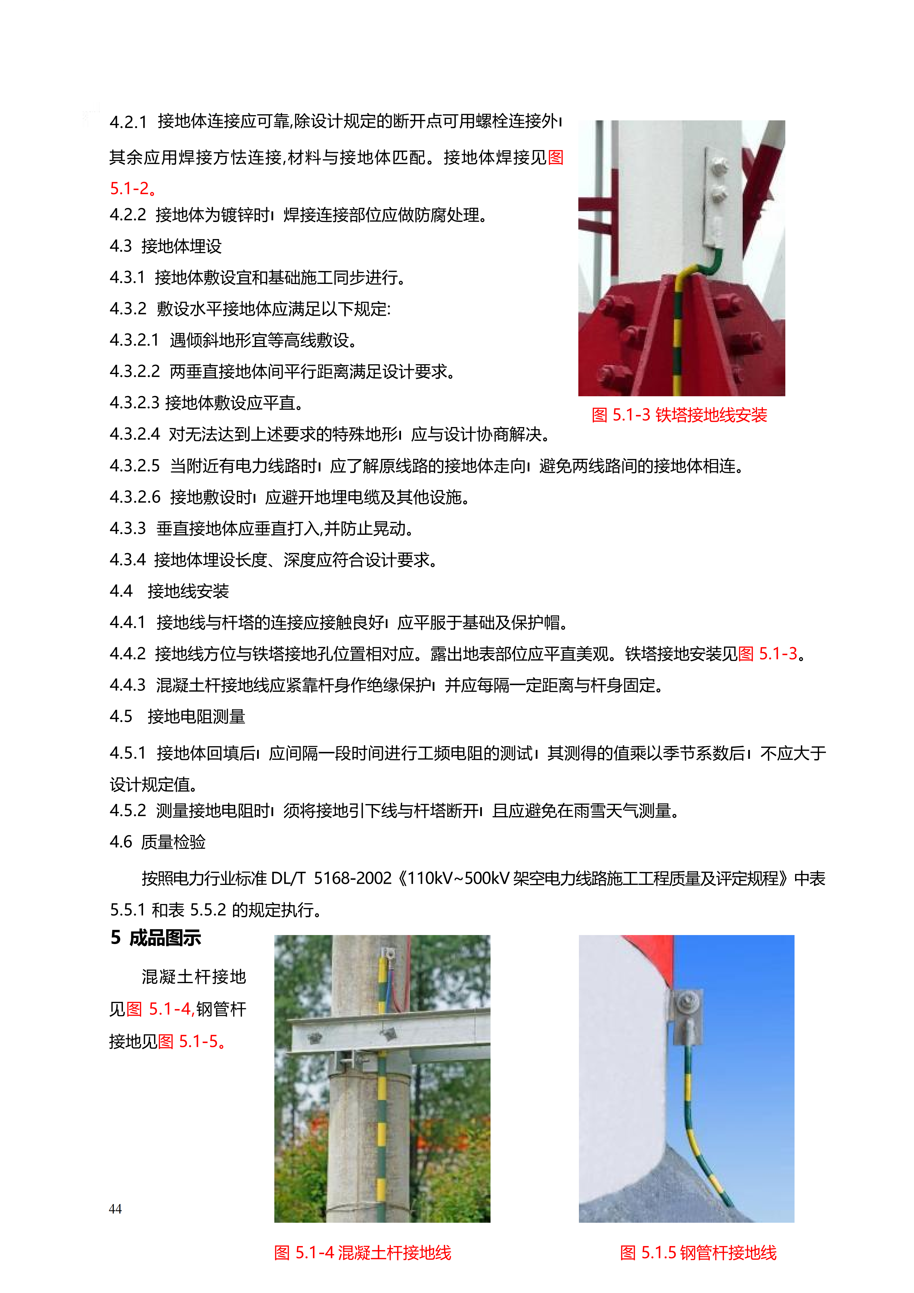 配网工程施工工艺_44.png