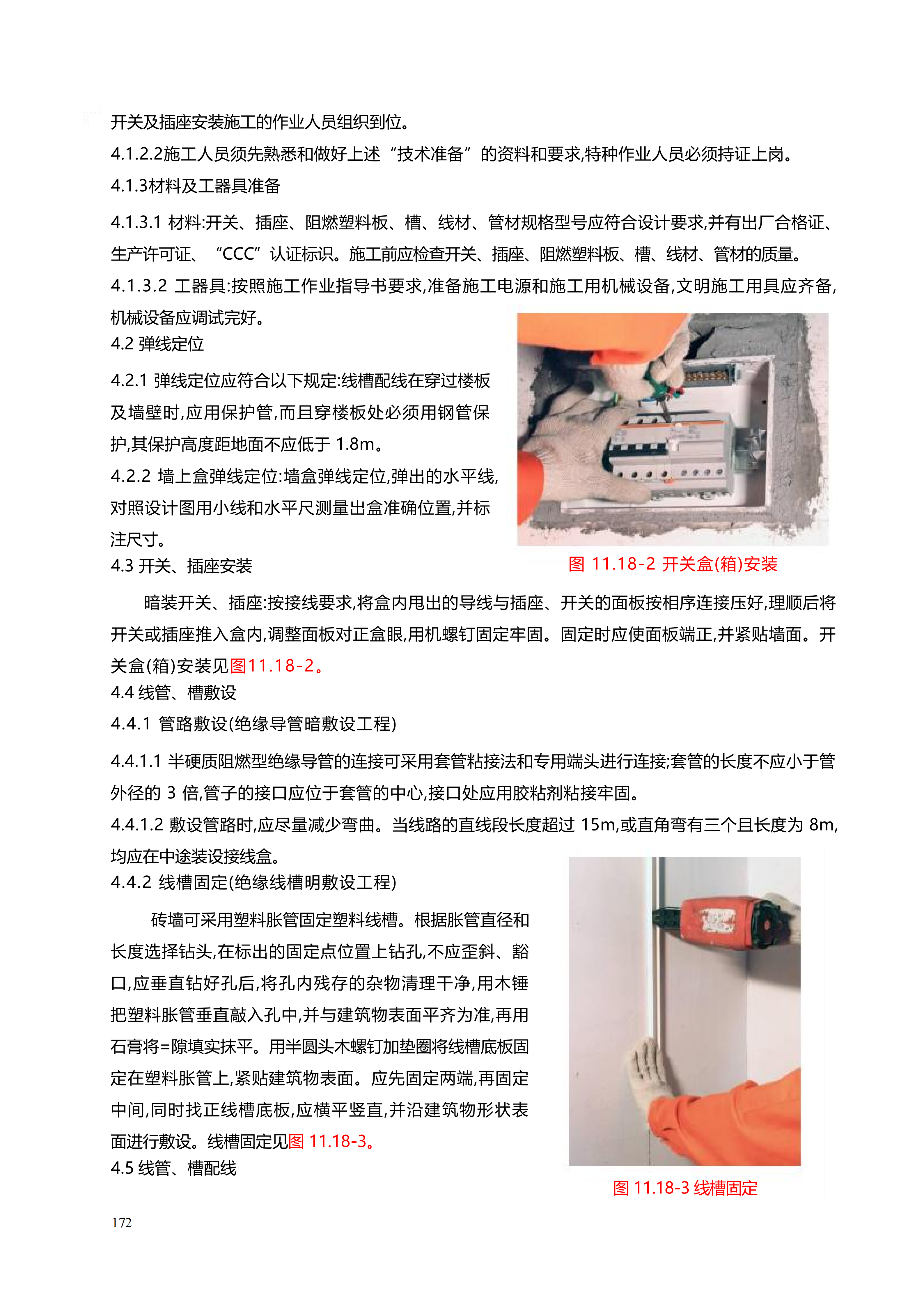 配网工程施工工艺_172.png