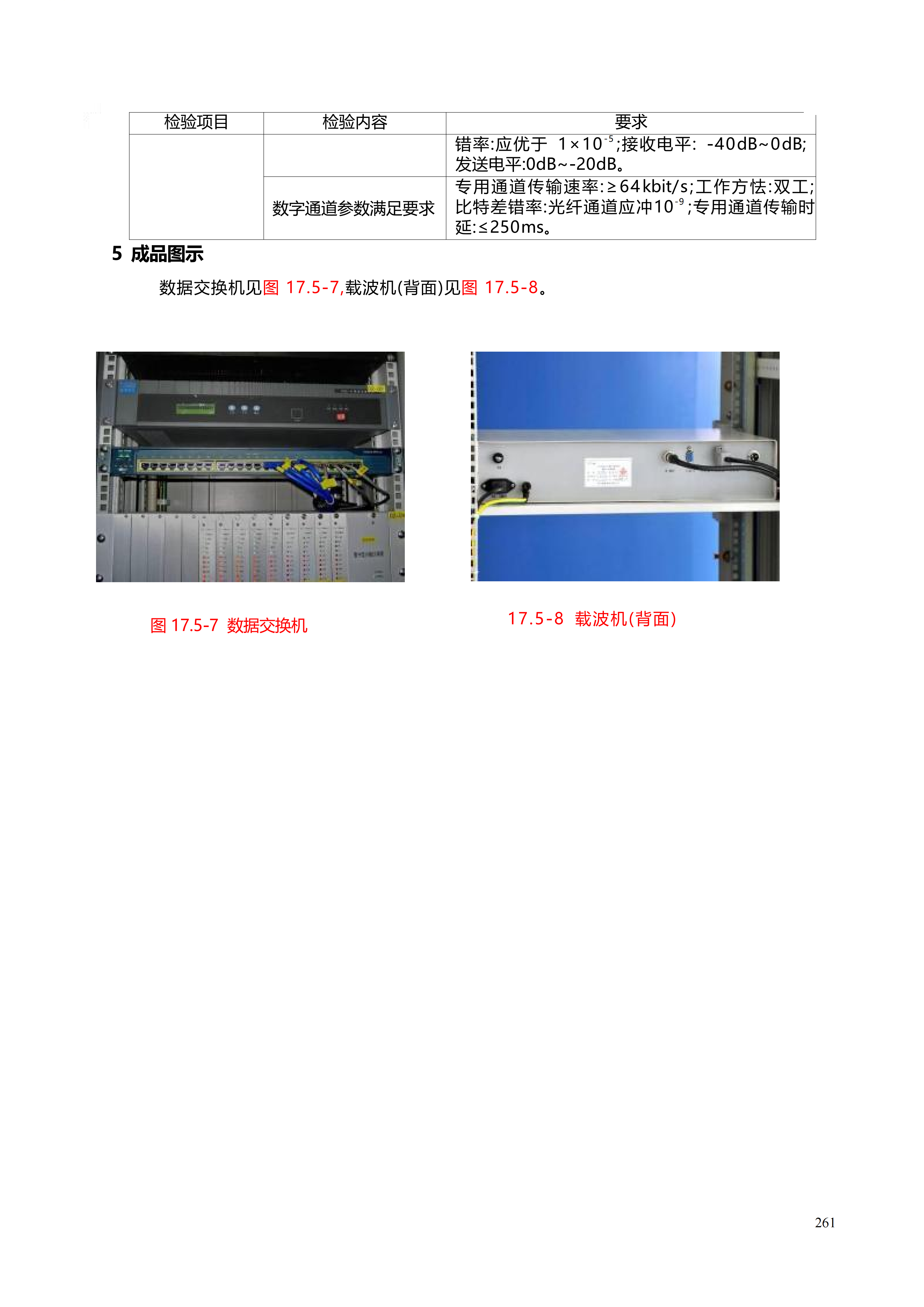 配网工程施工工艺_261.png