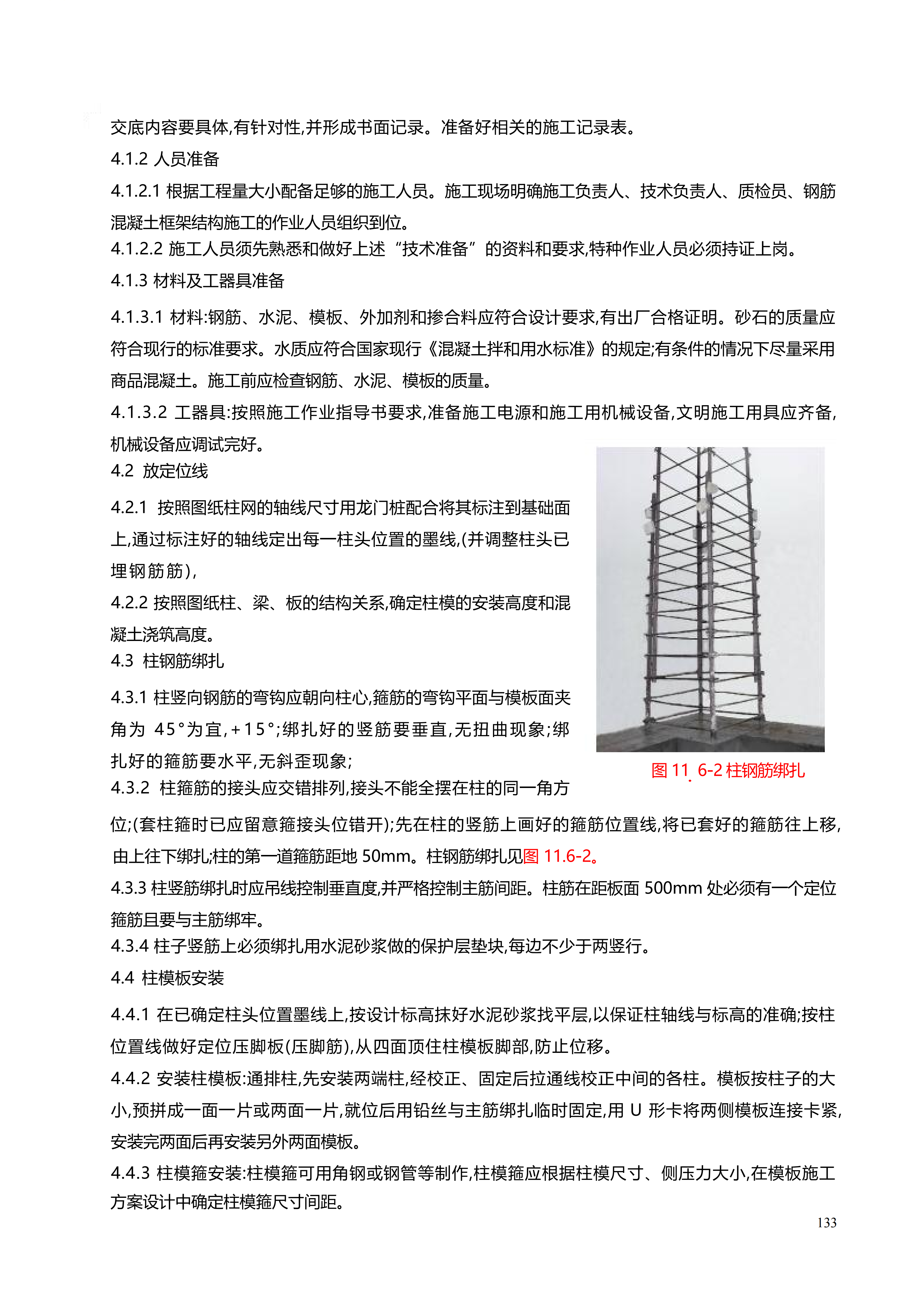 配网工程施工工艺_133.png