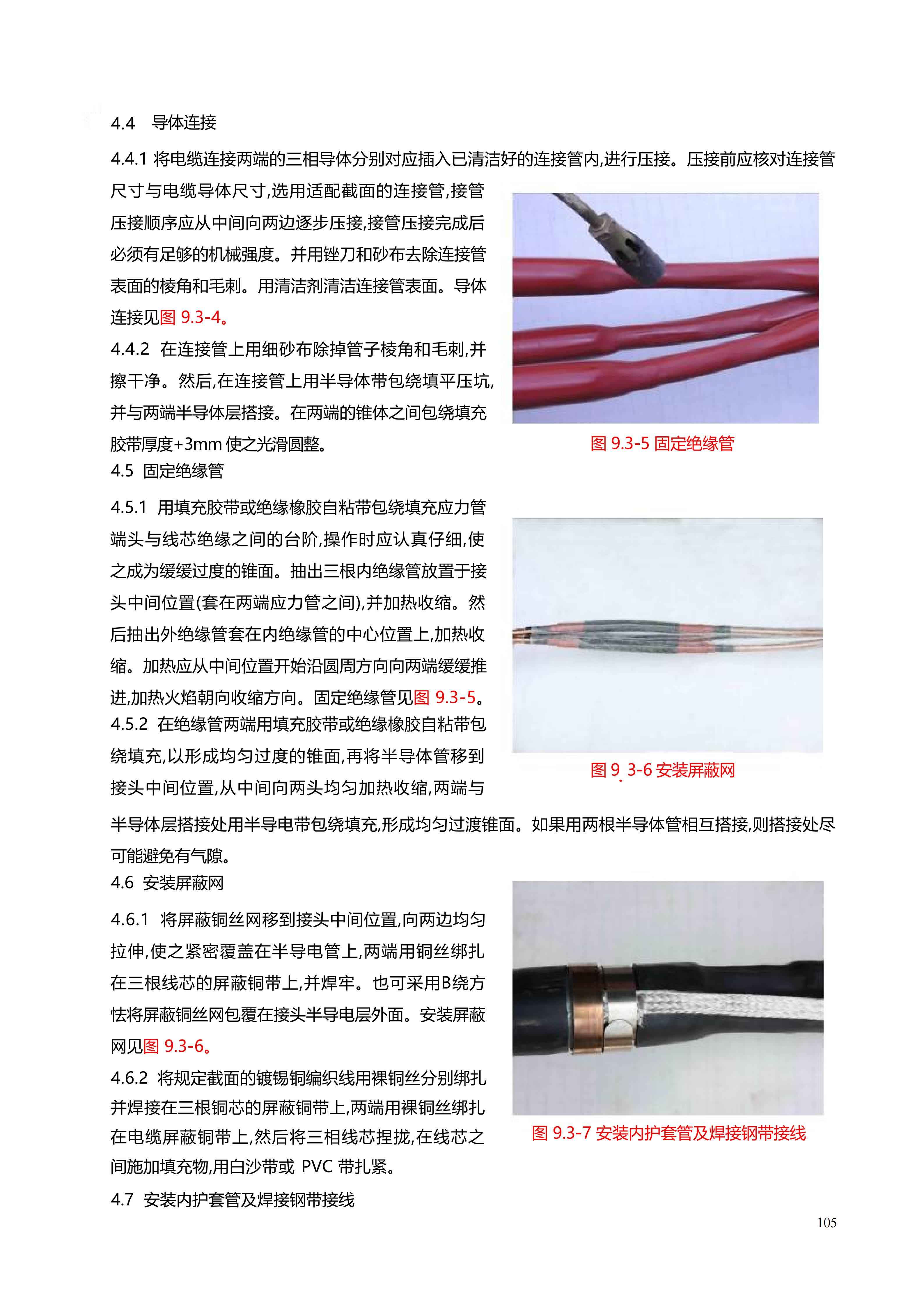 配网工程施工工艺_105.png