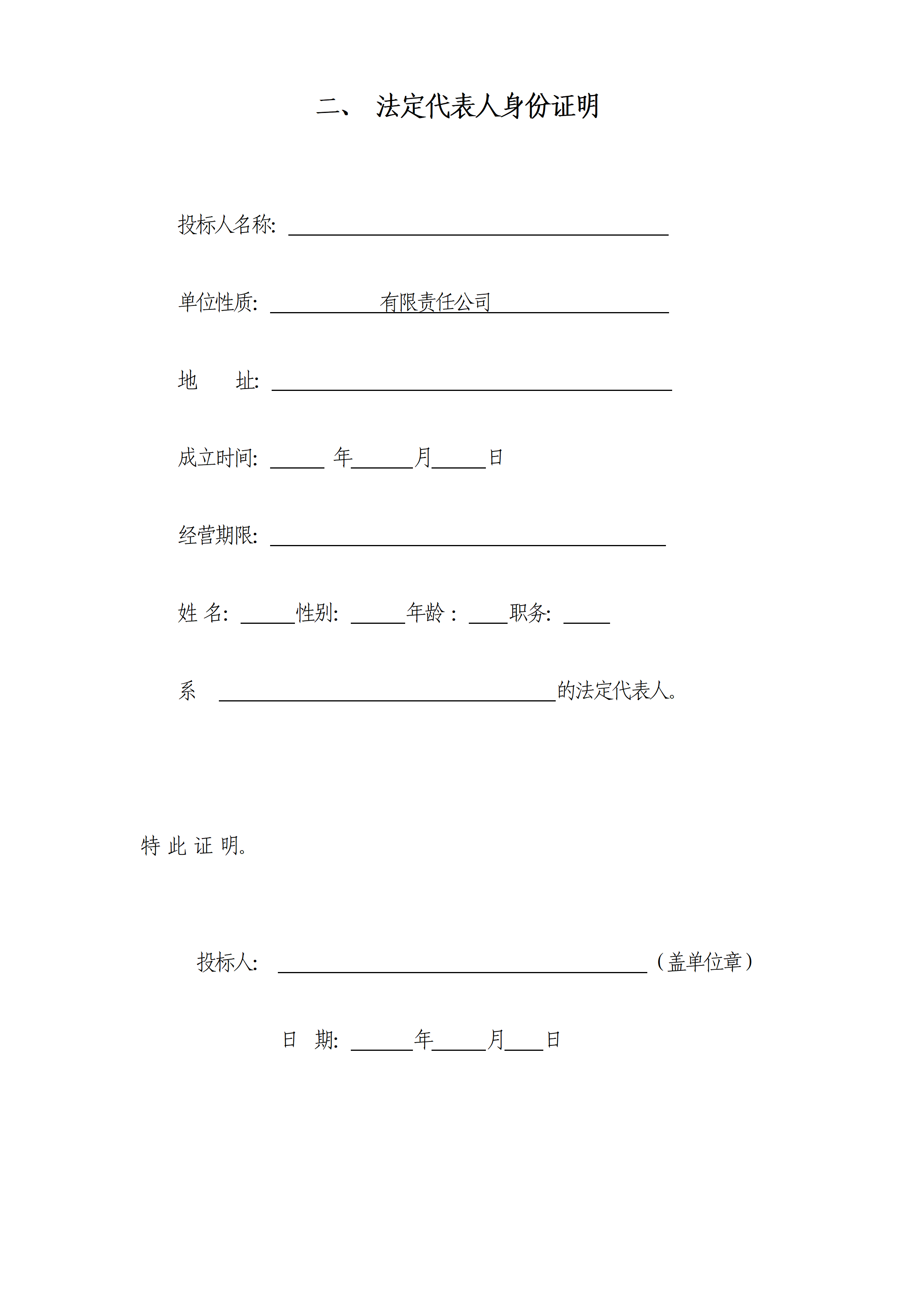投标文件范本(土建工程)_05.png