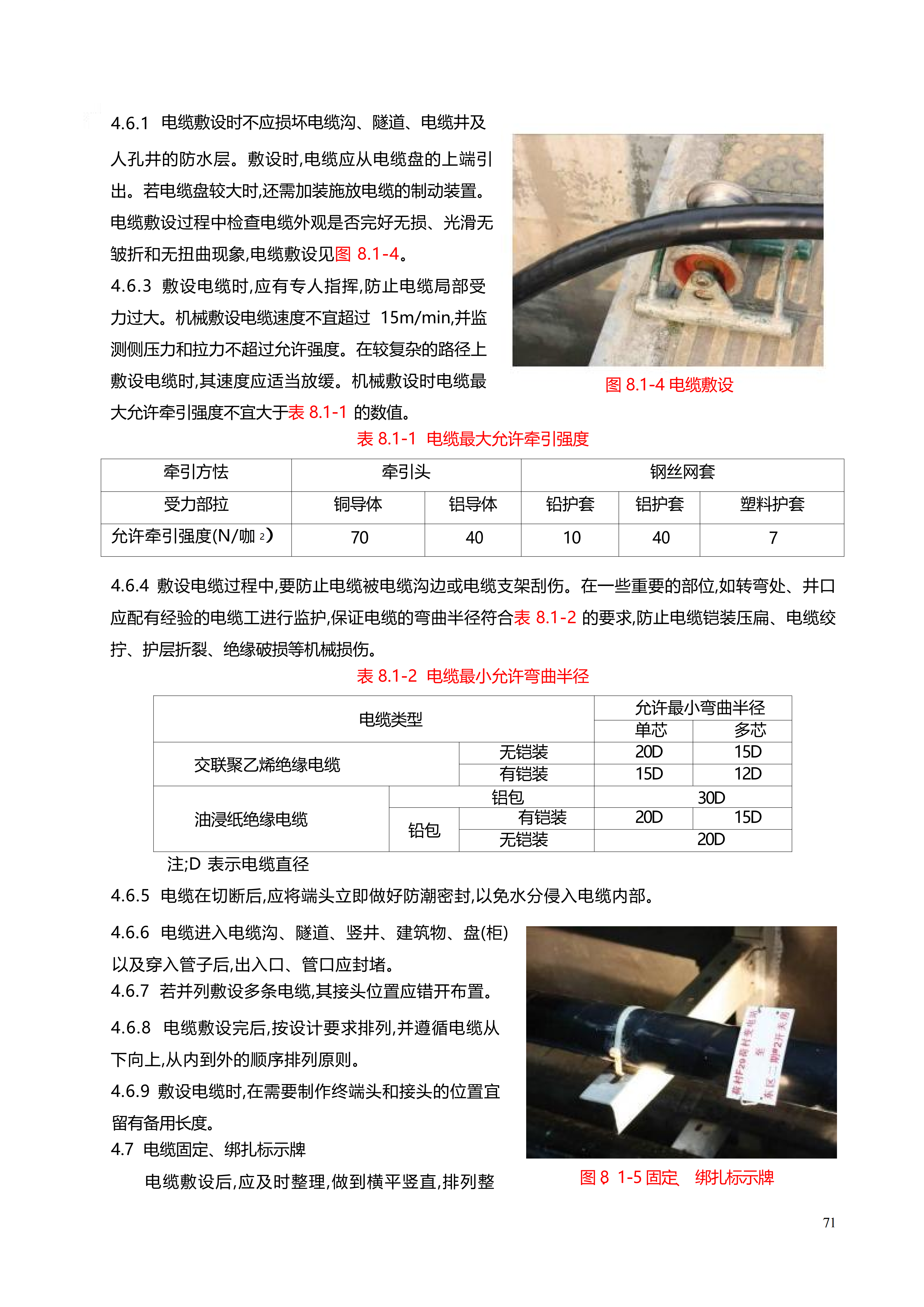 配网工程施工工艺_71.png