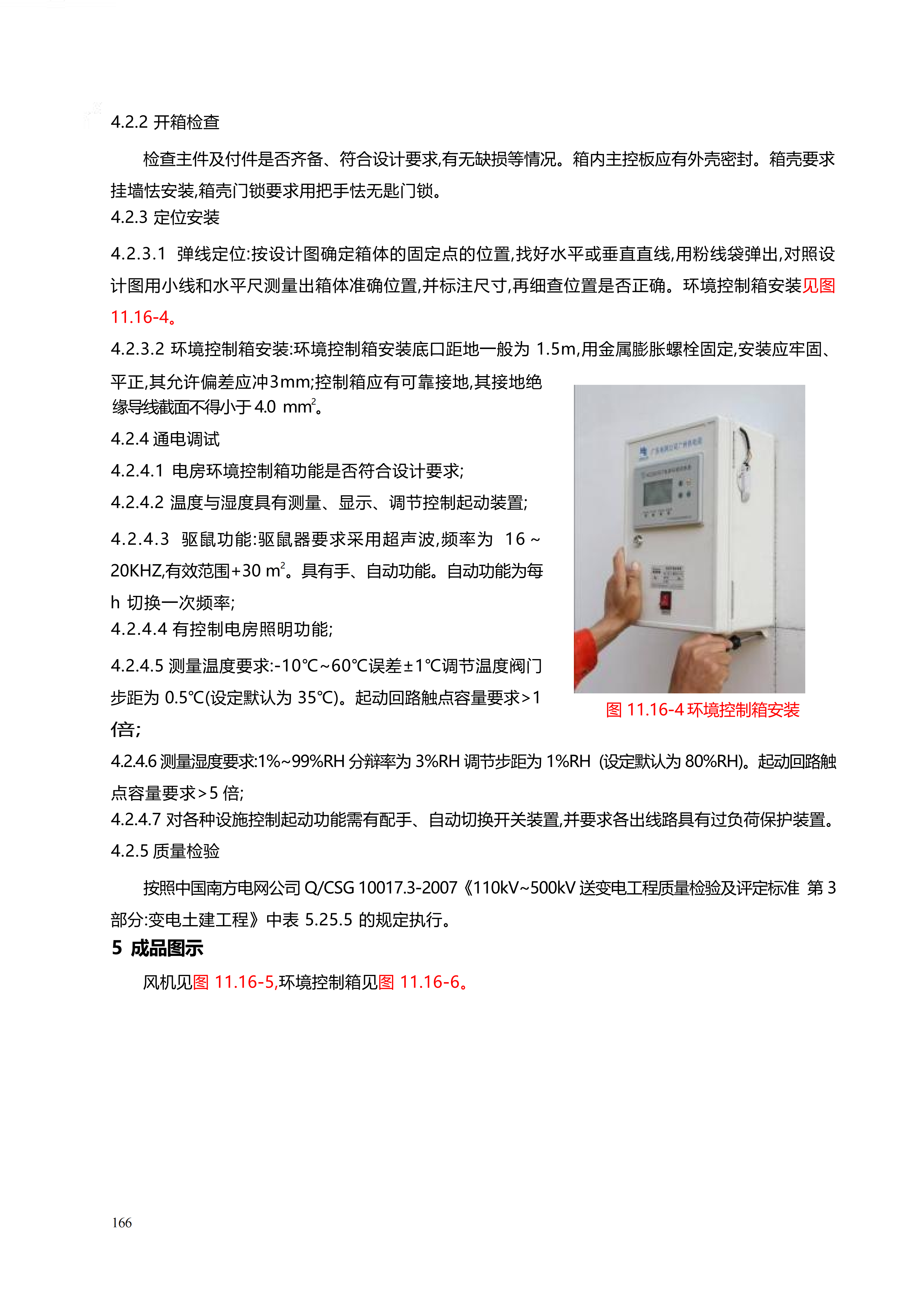 配网工程施工工艺_166.png