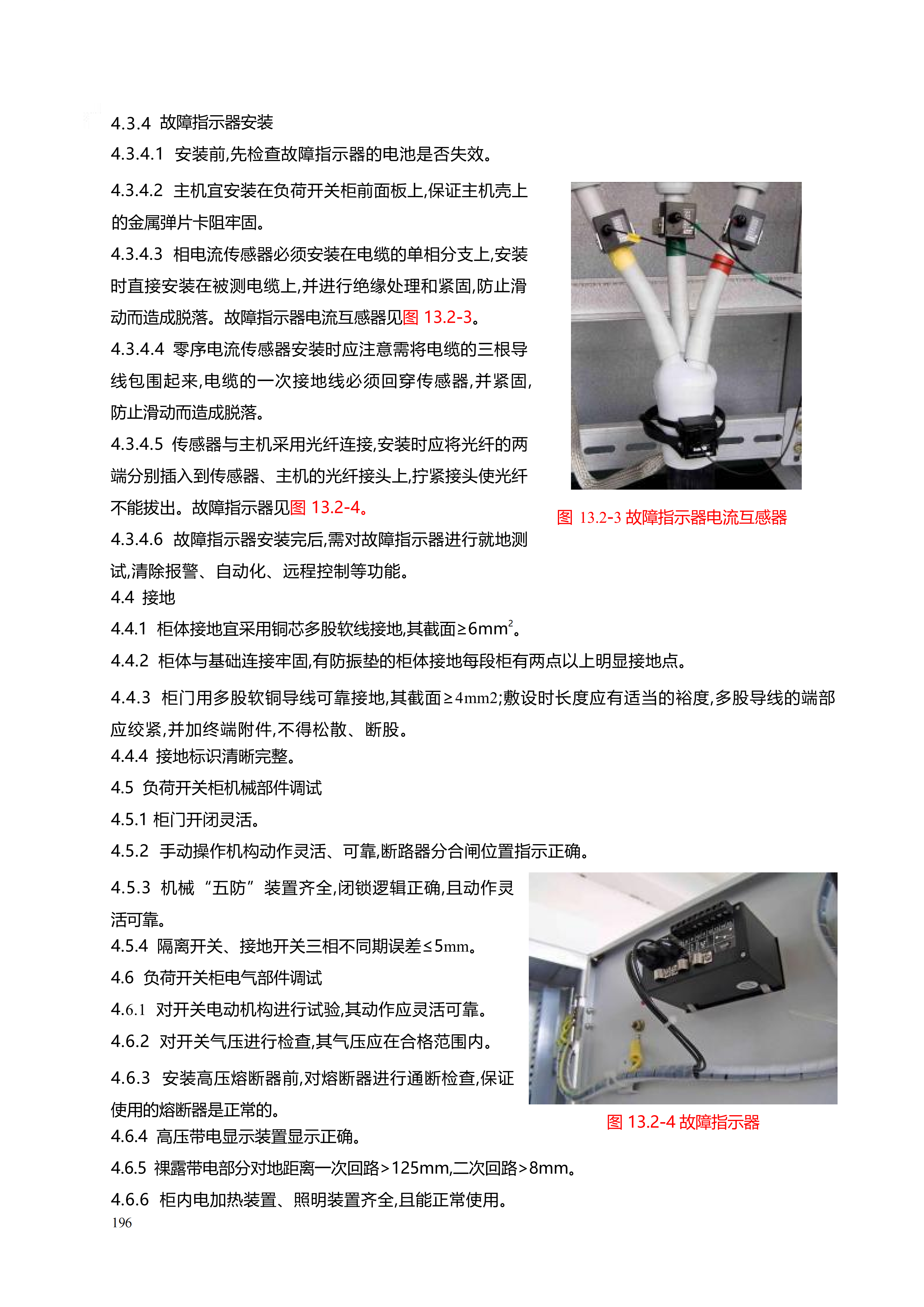 配网工程施工工艺_196.png