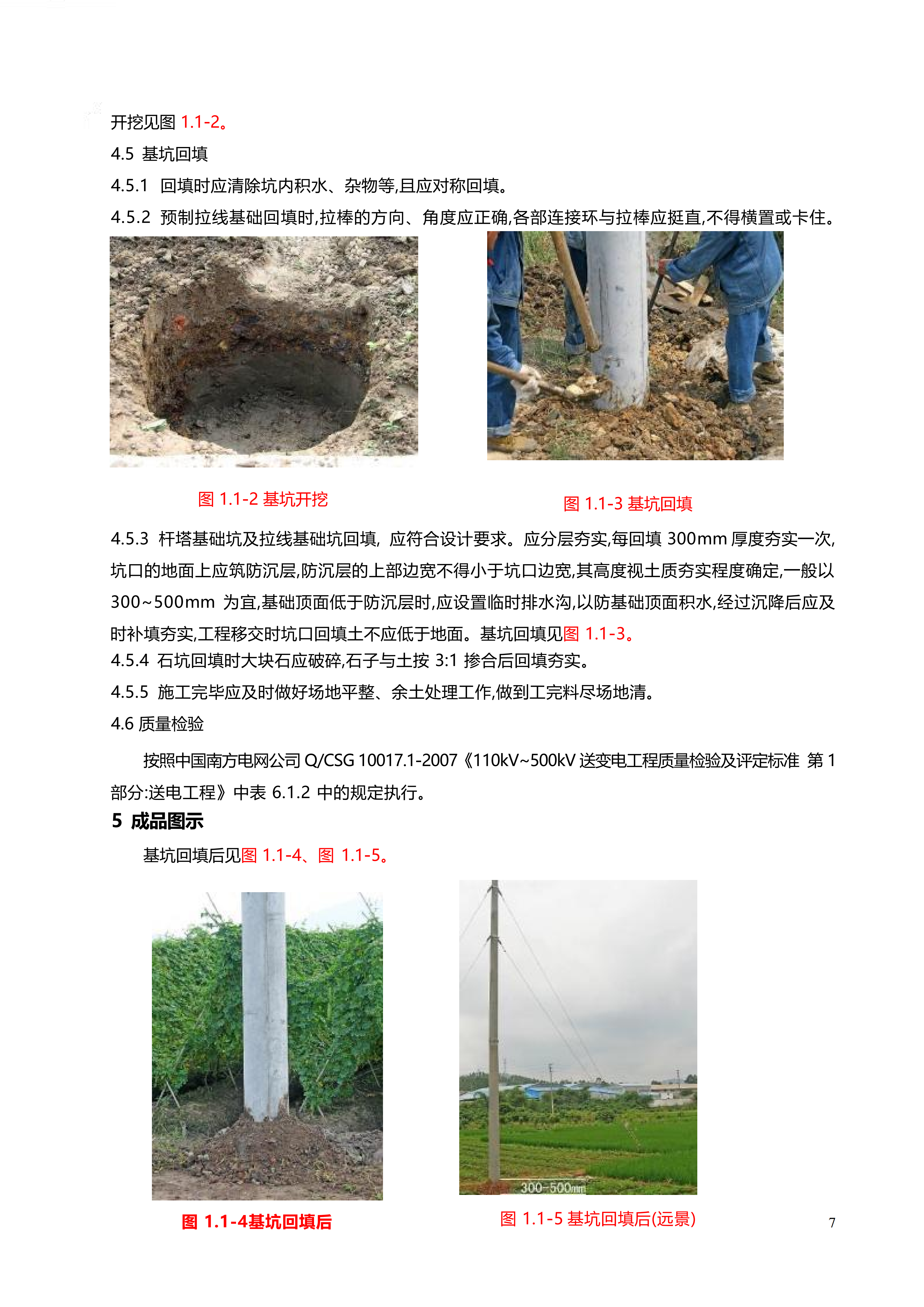 配网工程施工工艺_07.png