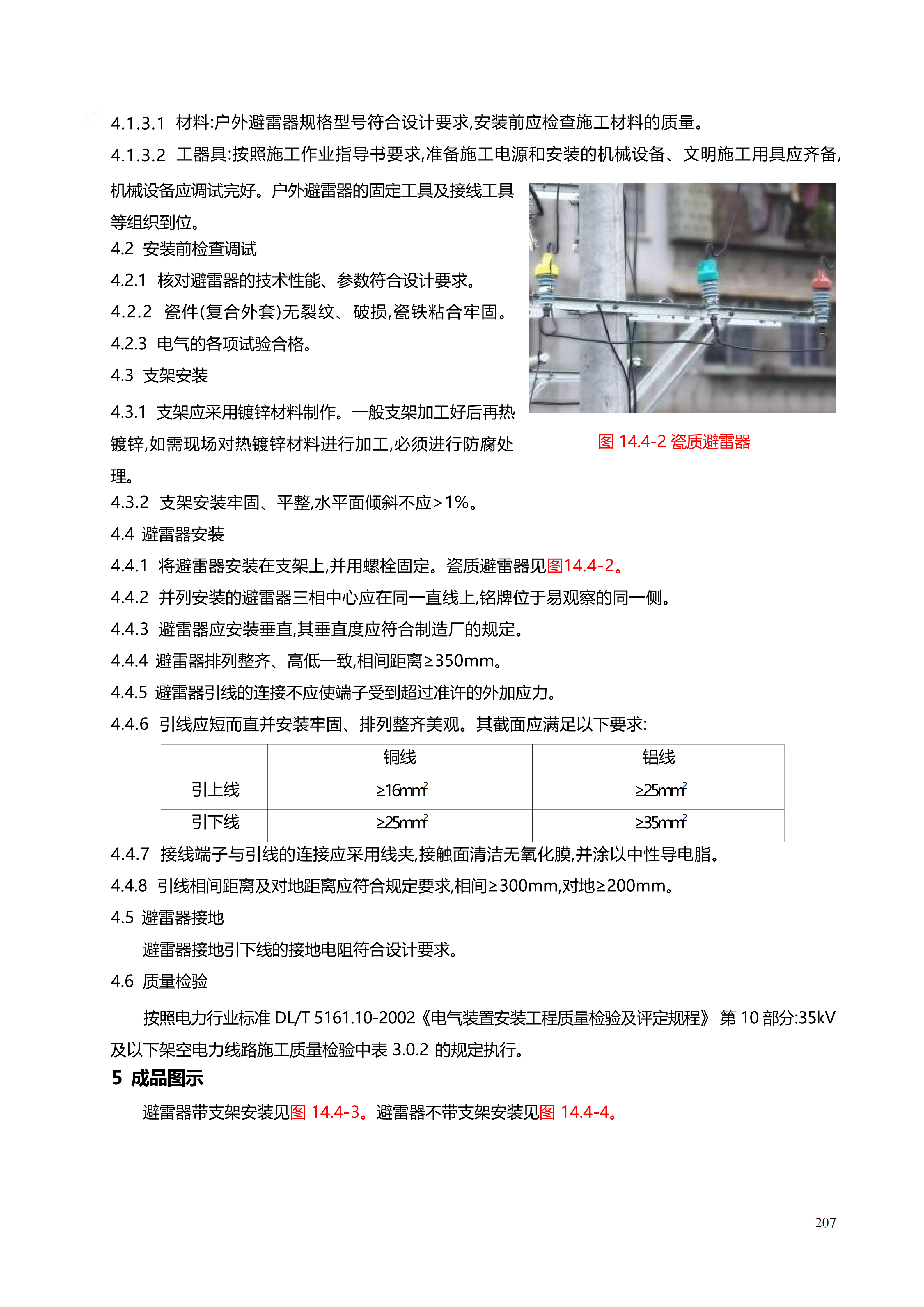 配网工程施工工艺_207.png