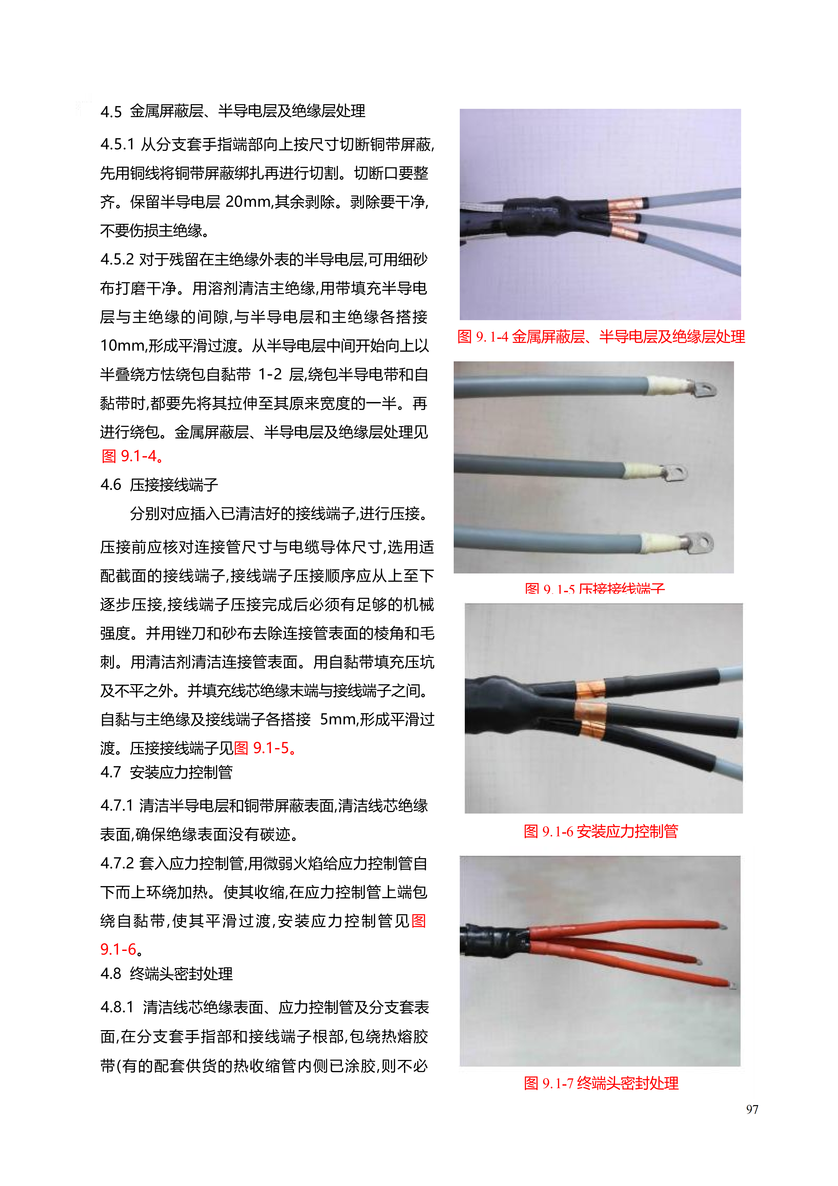配网工程施工工艺_97.png