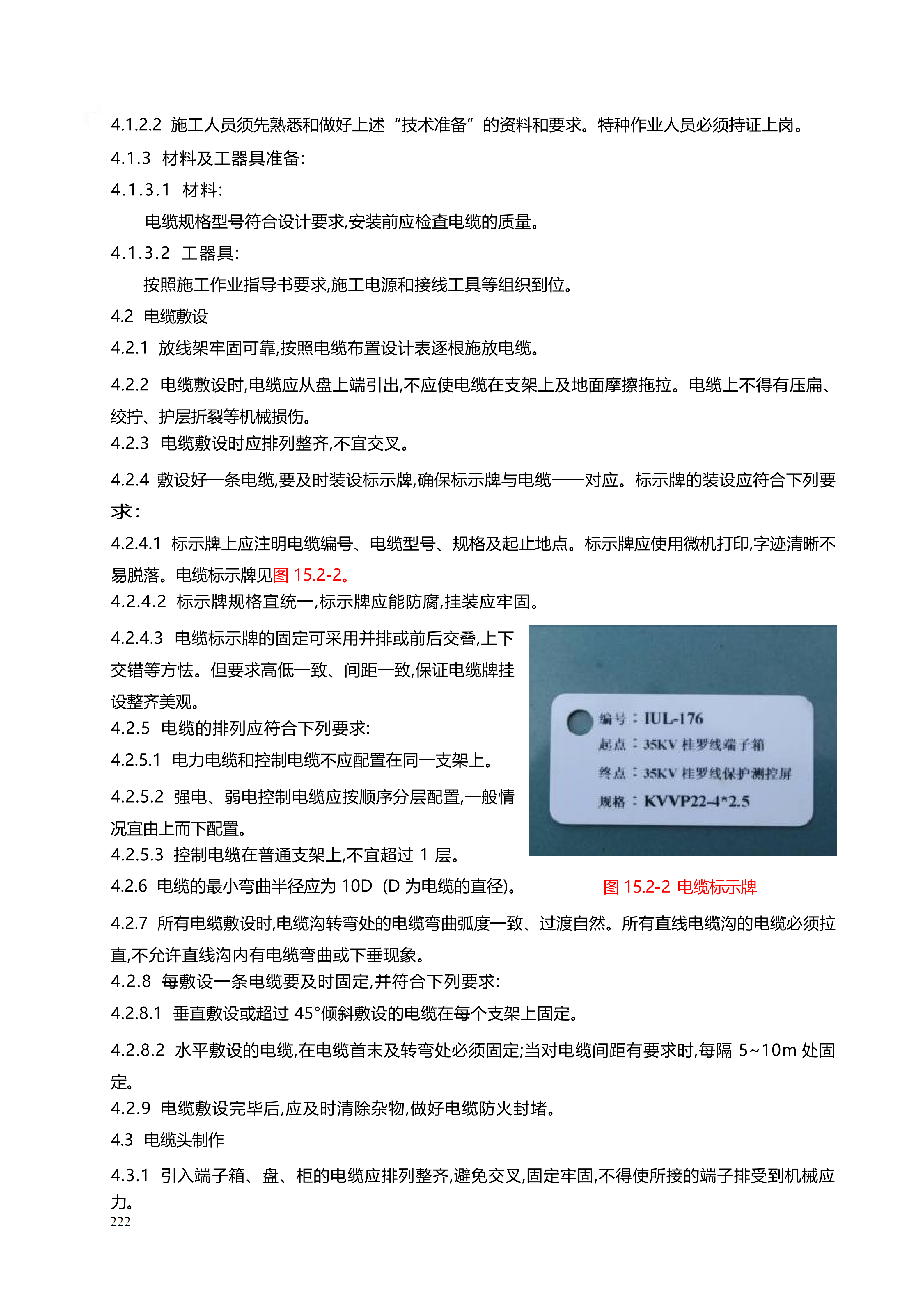配网工程施工工艺_222.png