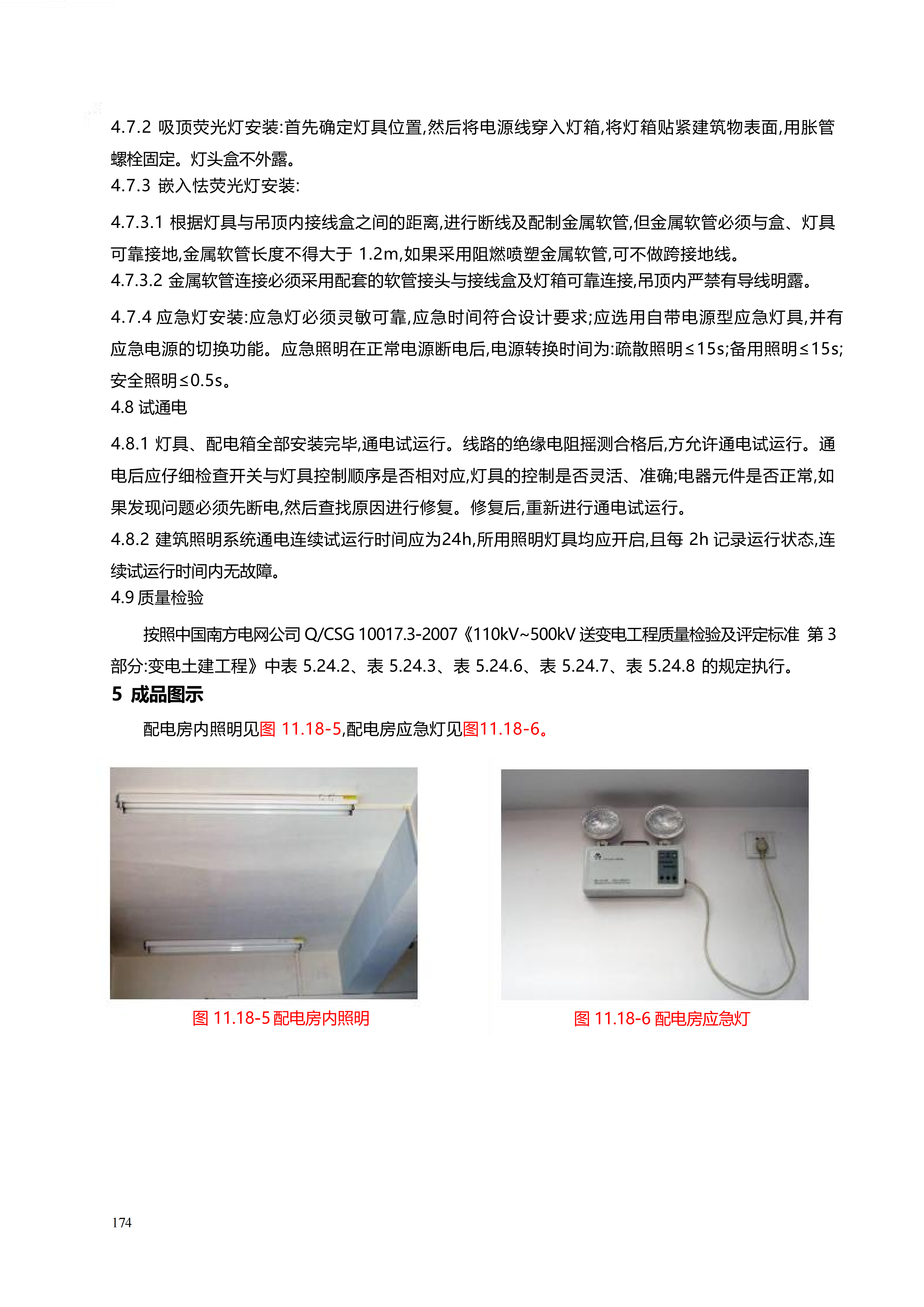 配网工程施工工艺_174.png