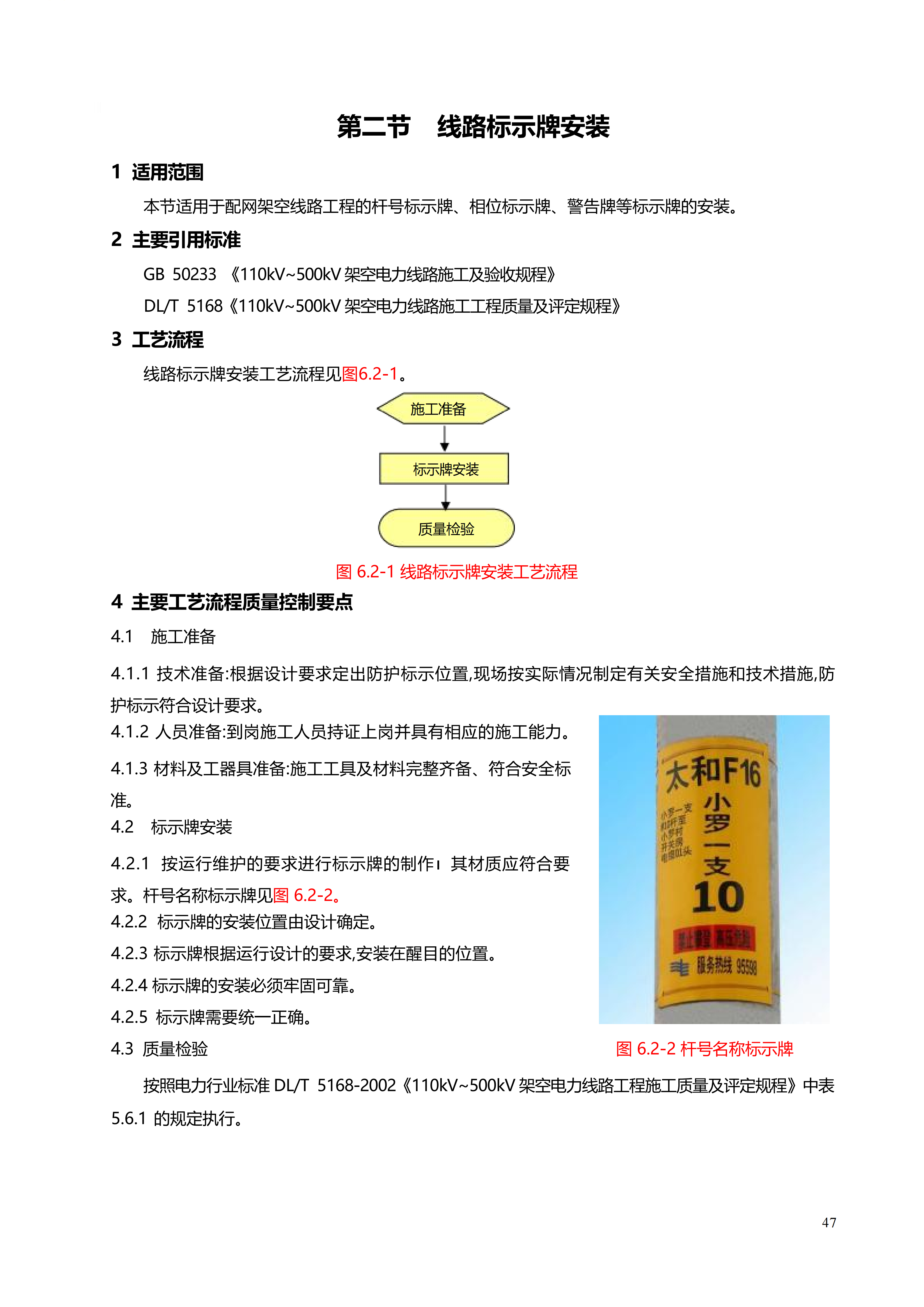 配网工程施工工艺_47.png