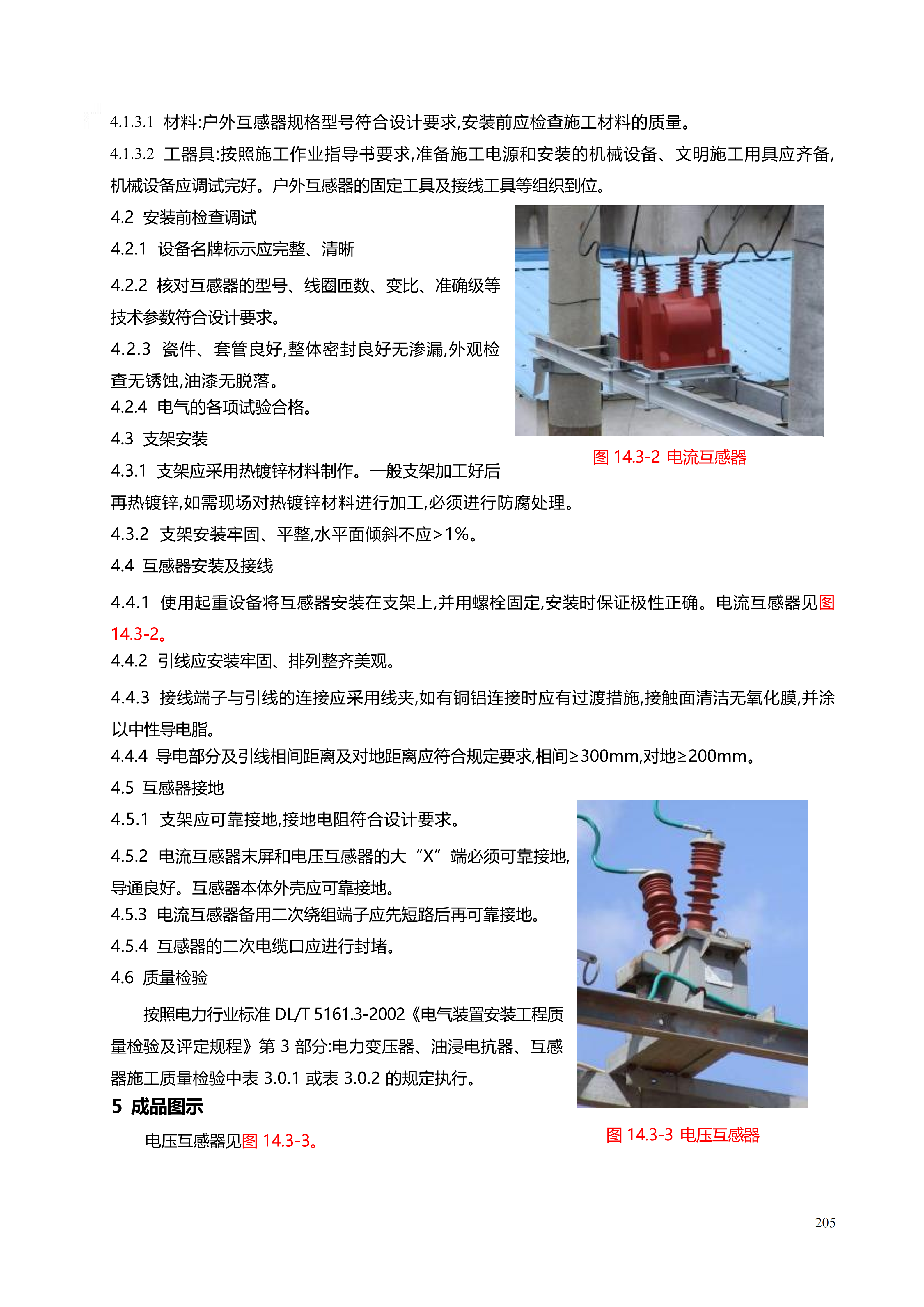 配网工程施工工艺_205.png