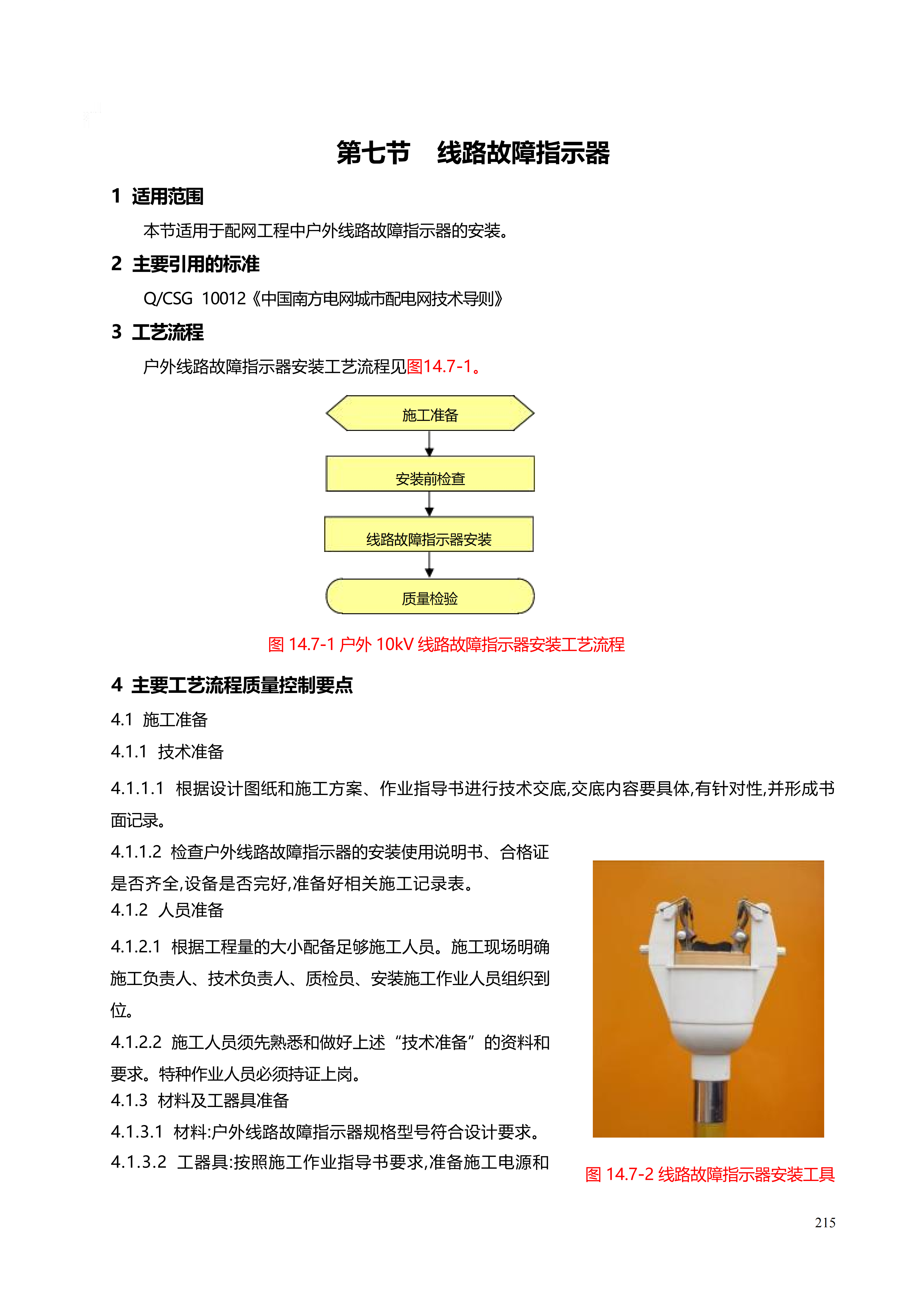 配网工程施工工艺_215.png
