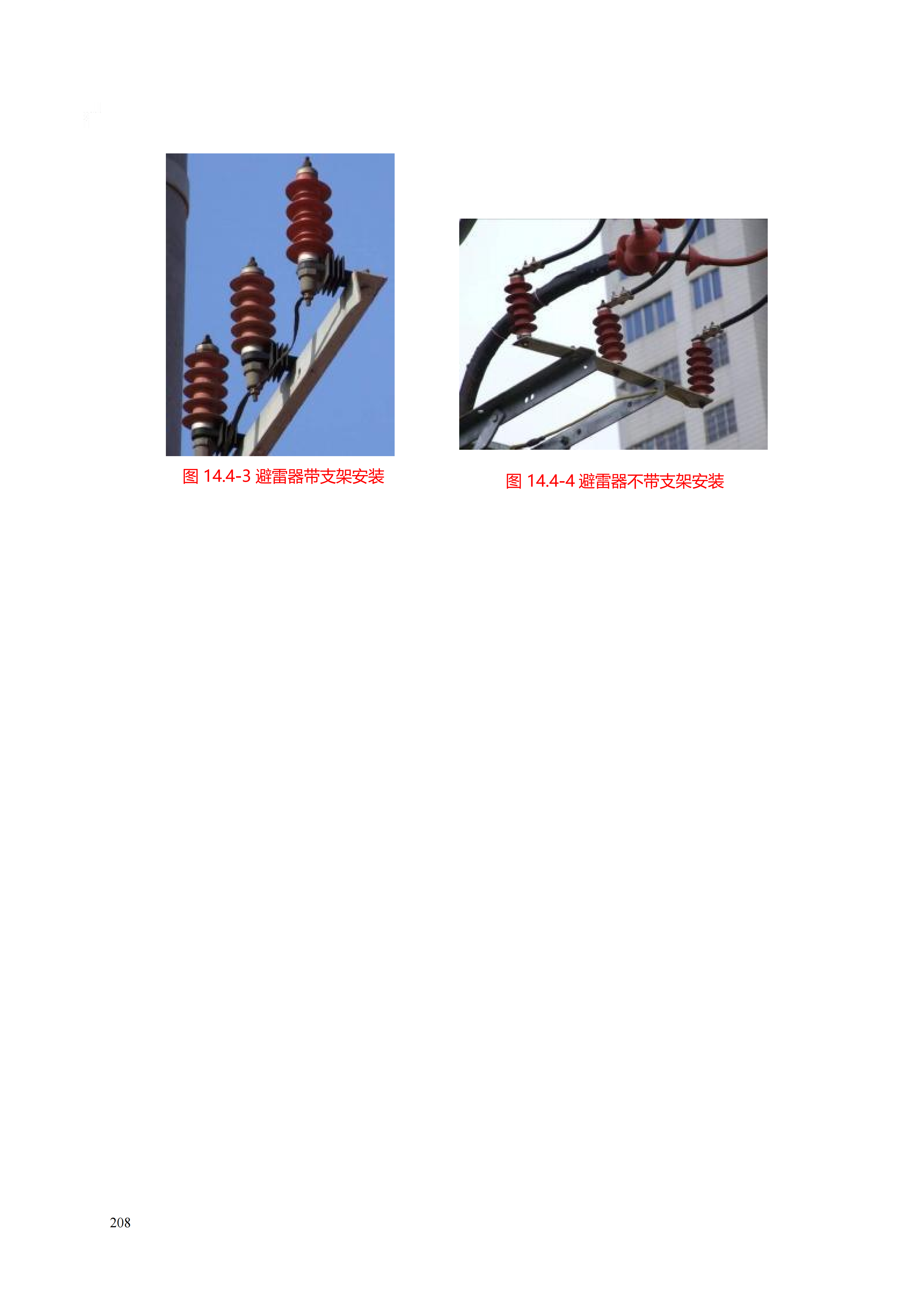 配网工程施工工艺_208.png
