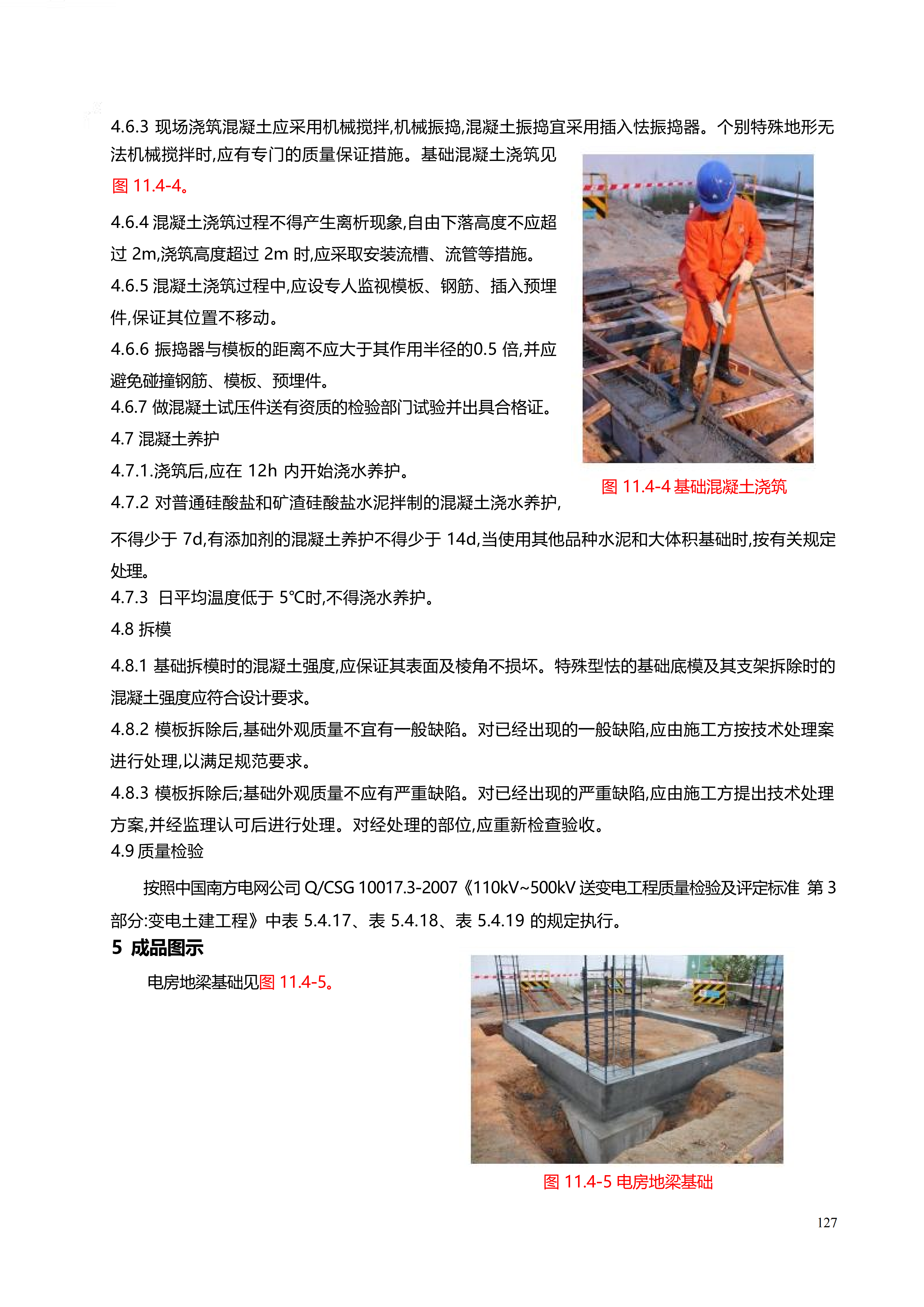 配网工程施工工艺_127.png