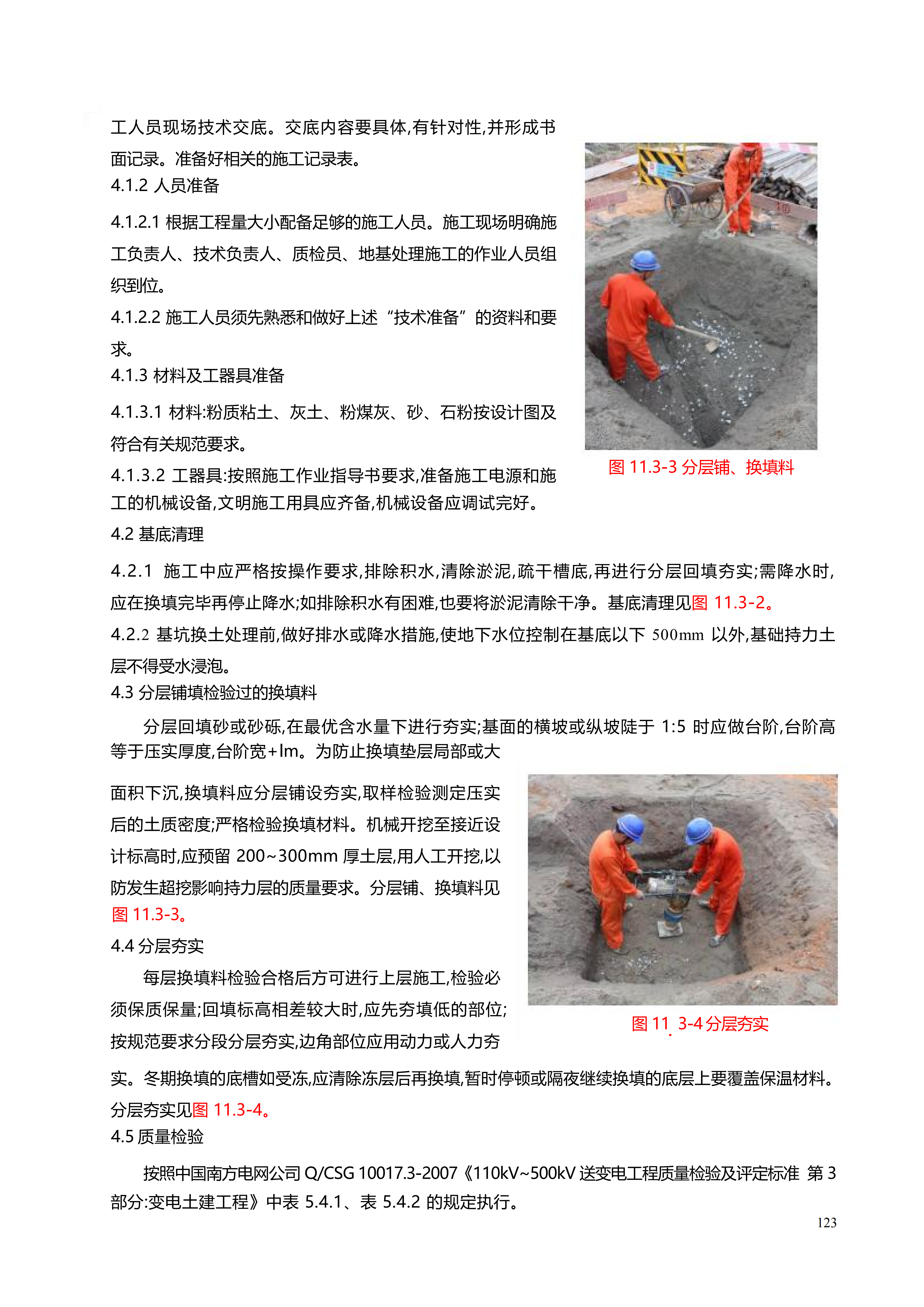 配网工程施工工艺_123.png
